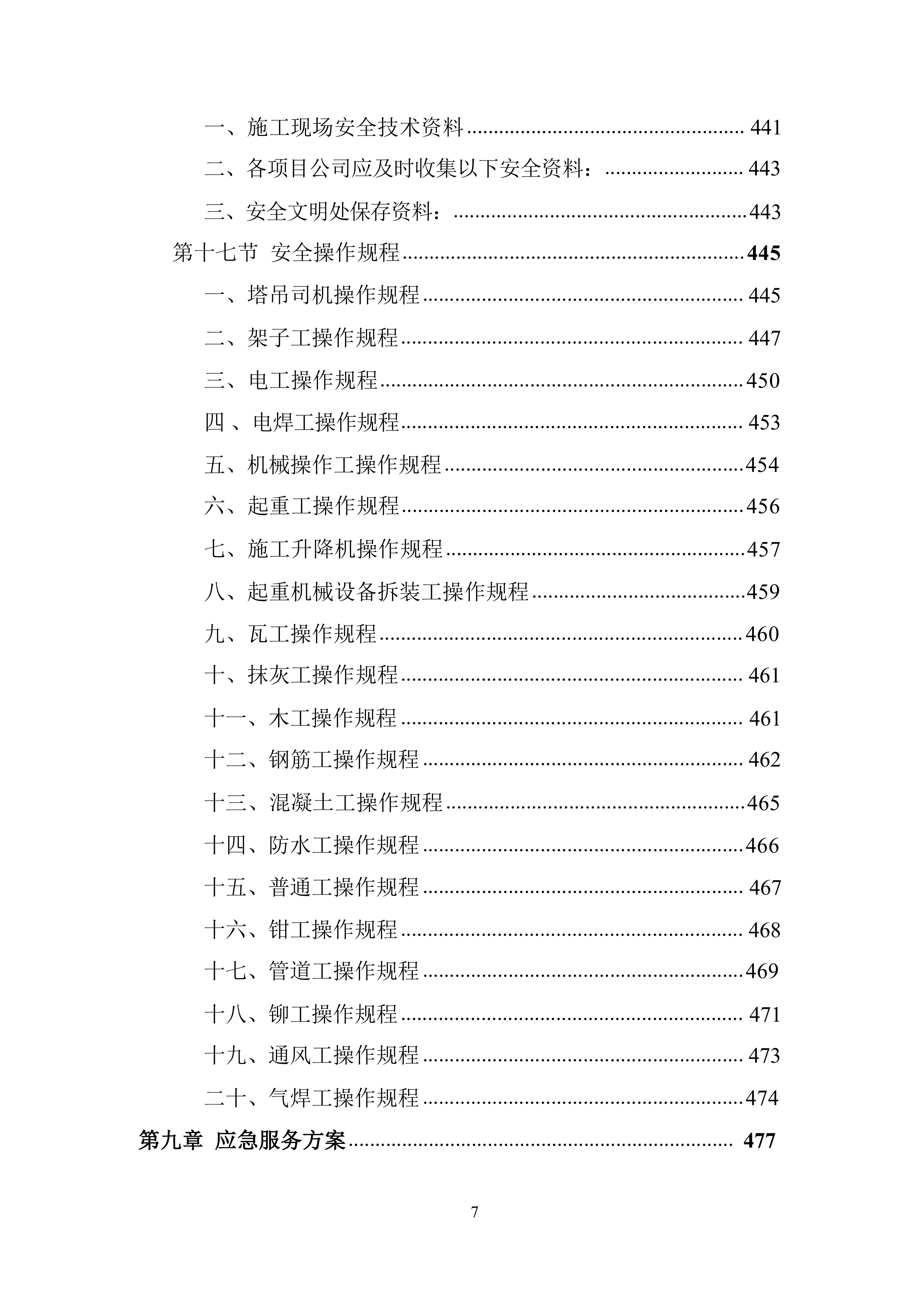广告标识牌、宣传品、物料设计、制作方案投标文件（技术方案）.docx 第7页
