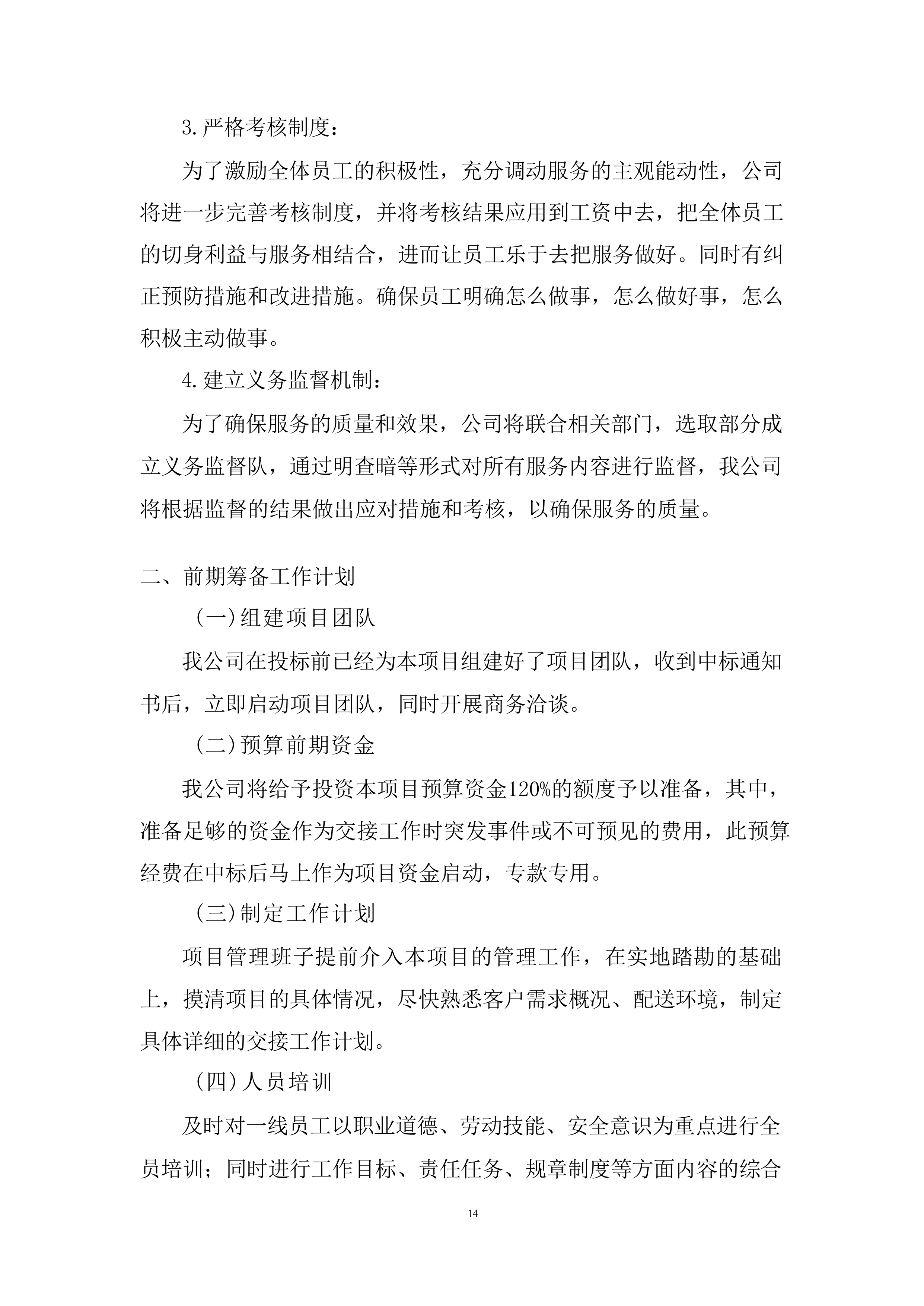 广告标识牌、宣传品、物料设计、制作方案投标文件（技术方案）.docx 第14页