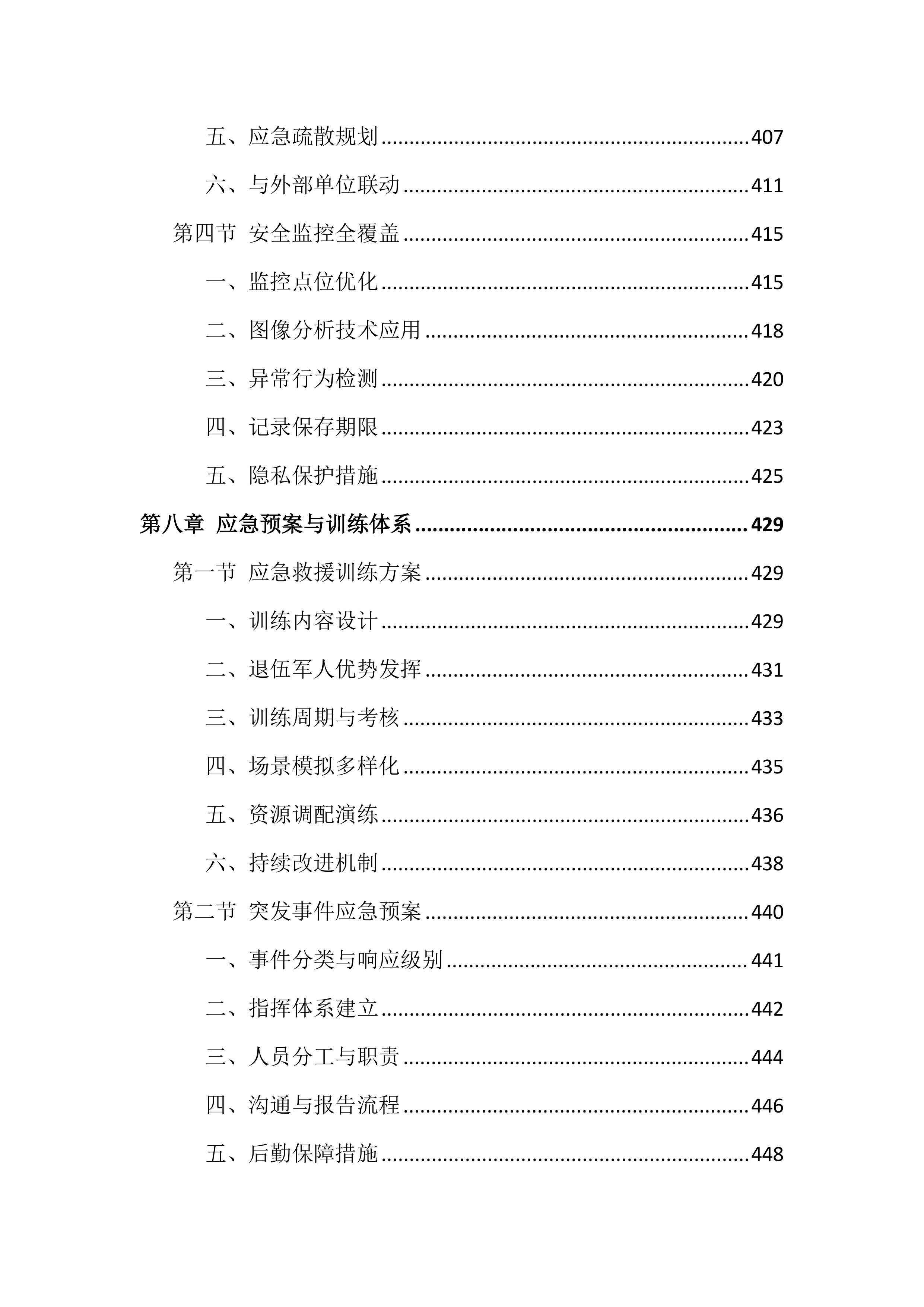 图书馆物业服务投标文件(850页).docx 第10页