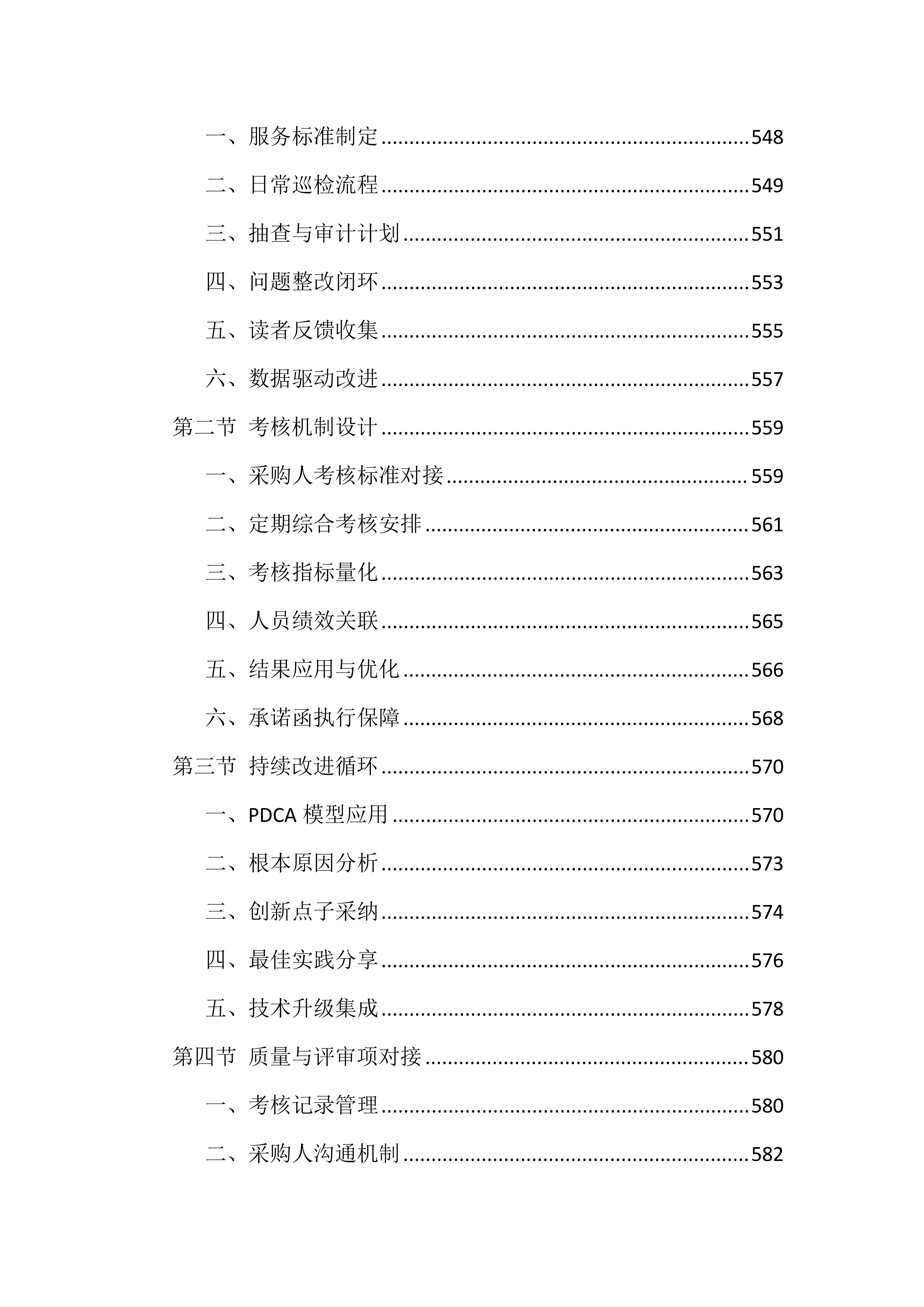 图书馆物业服务投标文件(850页).docx 第13页