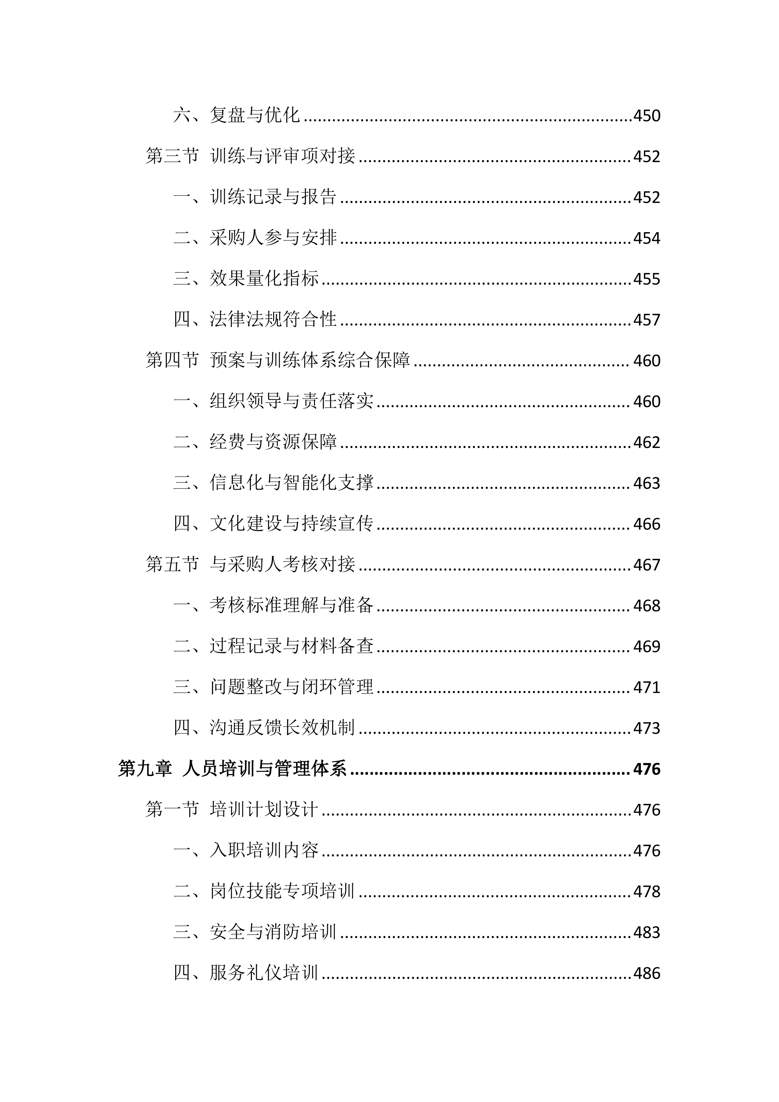 图书馆物业服务投标文件(850页).docx 第11页