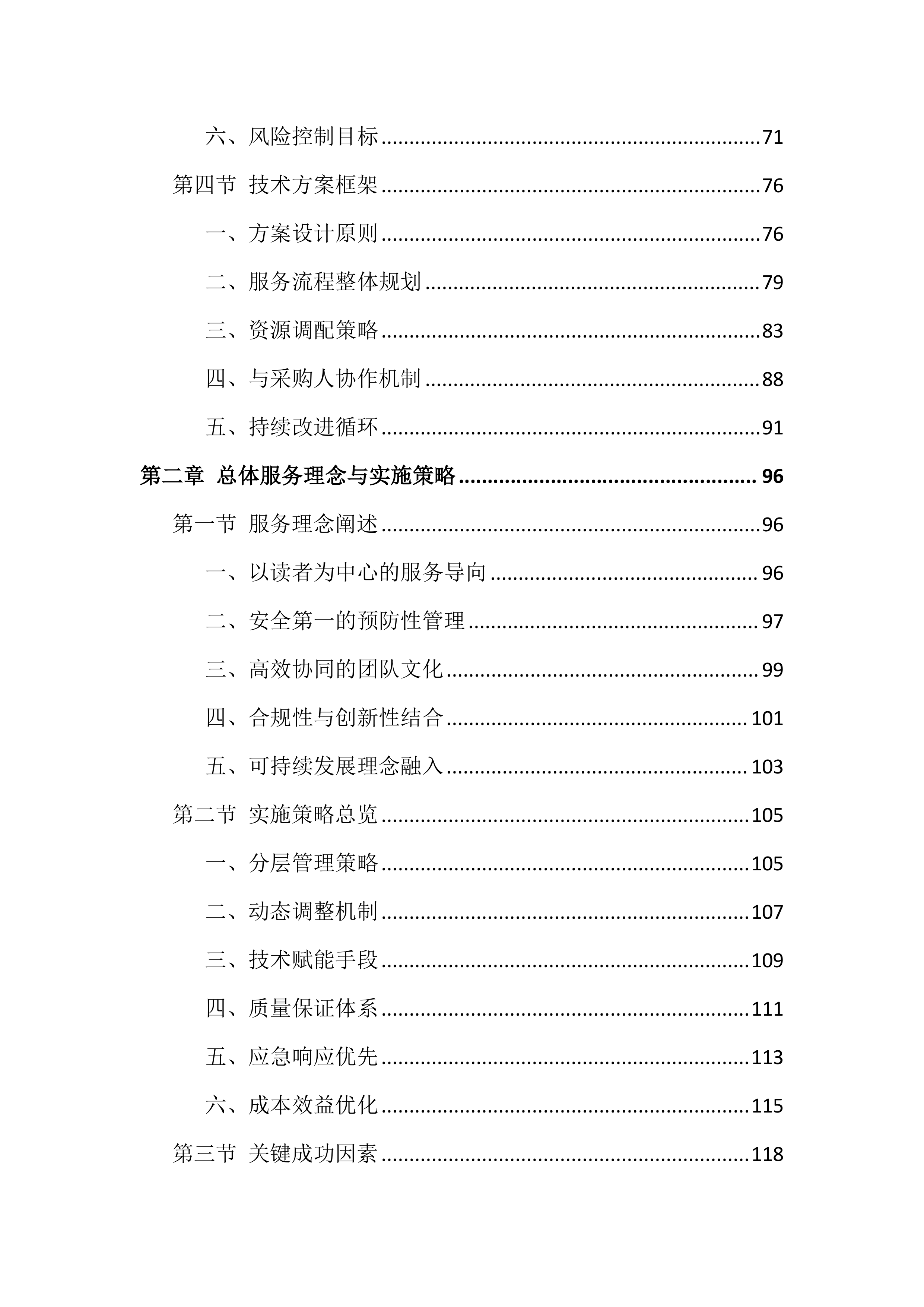 图书馆物业服务投标文件(850页).docx 第2页