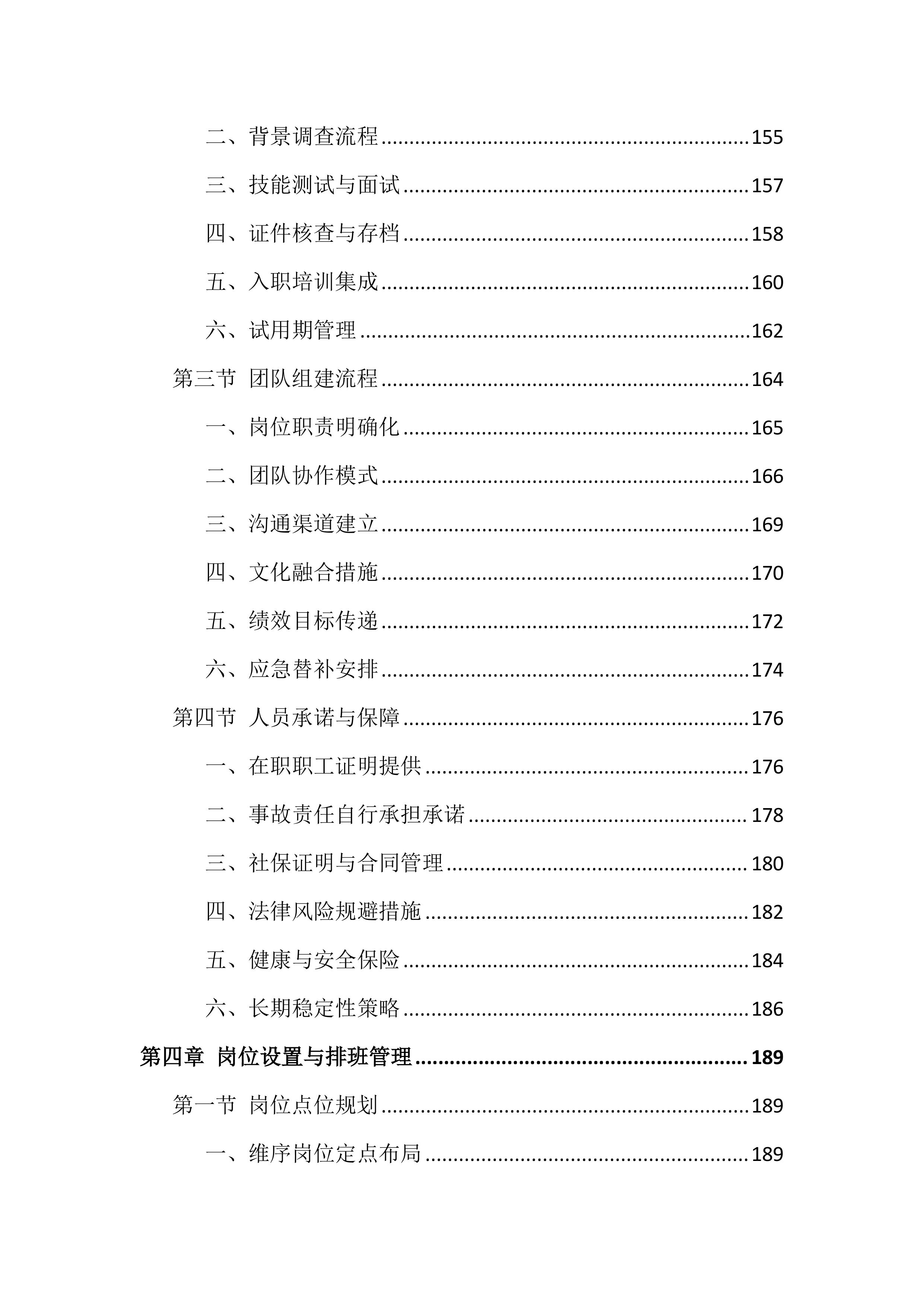 图书馆物业服务投标文件(850页).docx 第4页