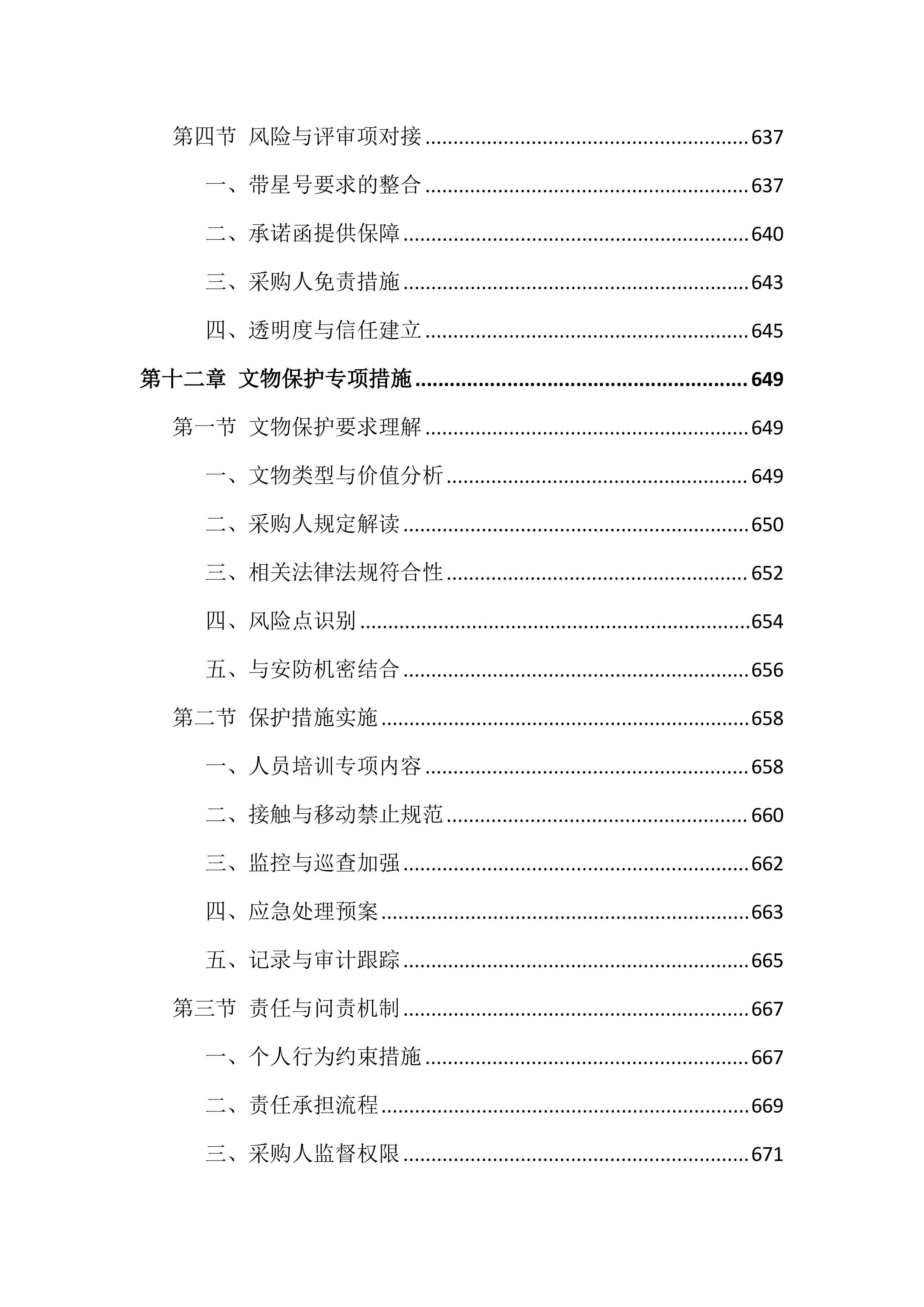 图书馆物业服务投标文件(850页).docx 第15页