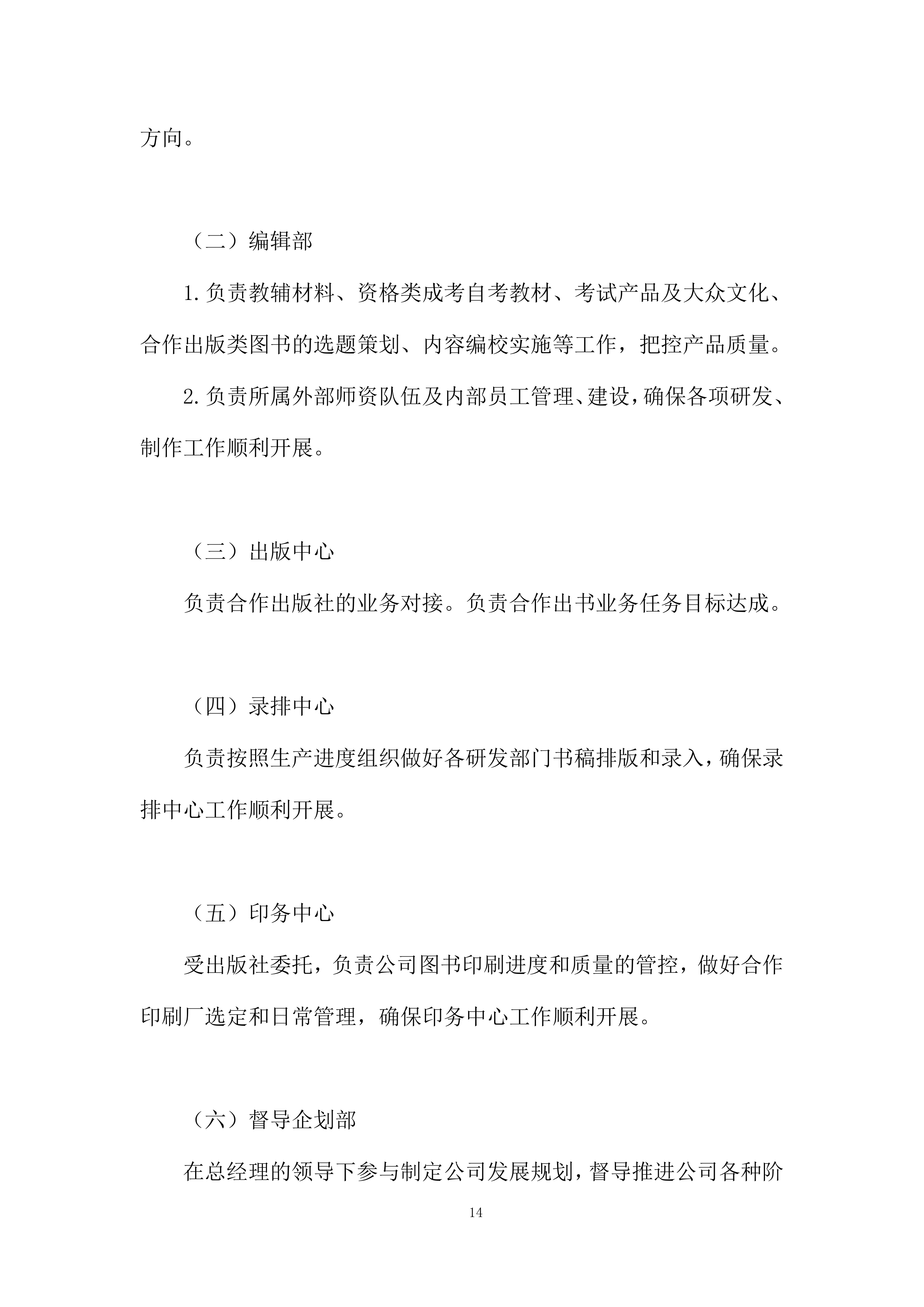 中学建设项目投标方案.docx 第14页