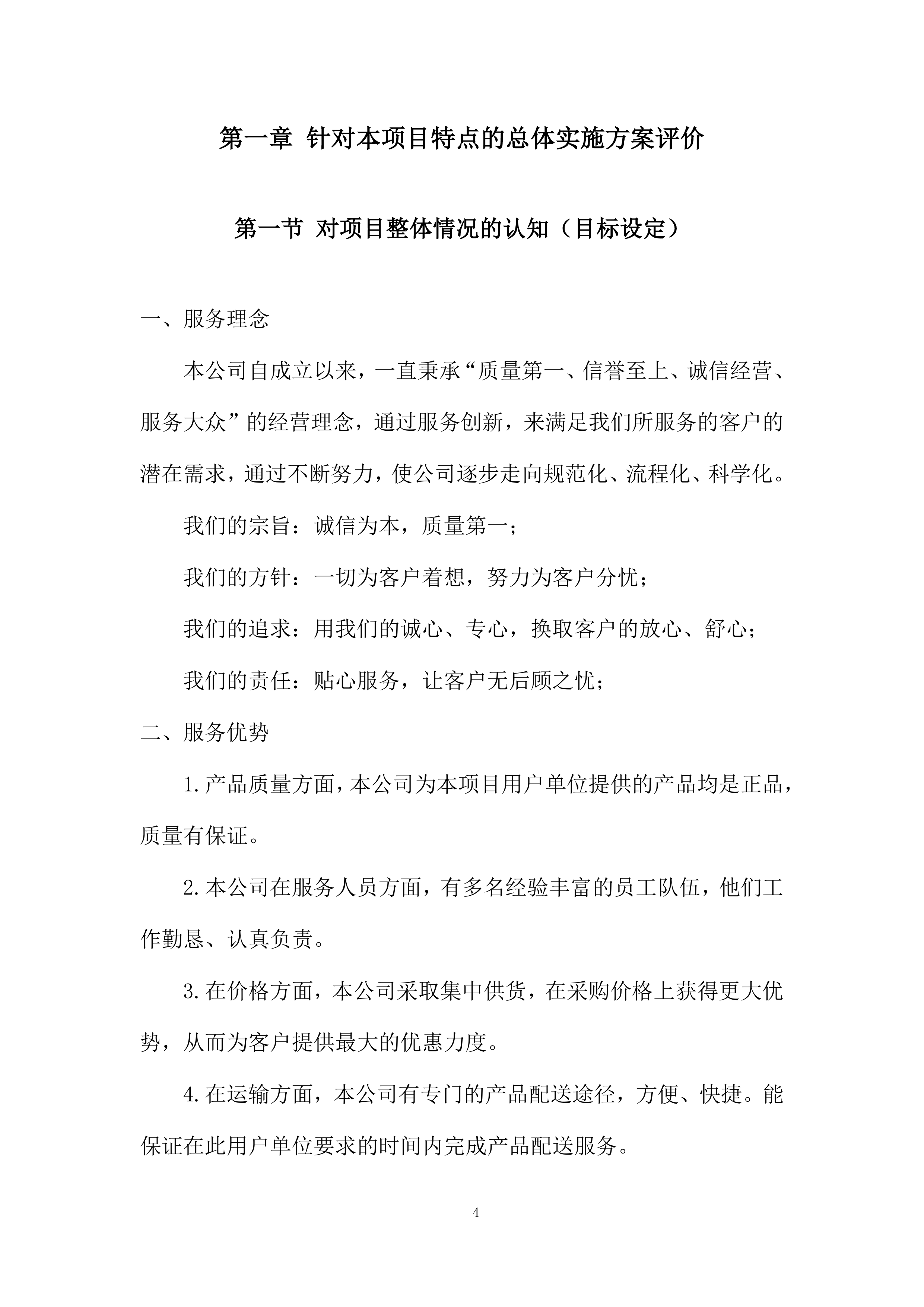 中学建设项目投标方案.docx 第4页