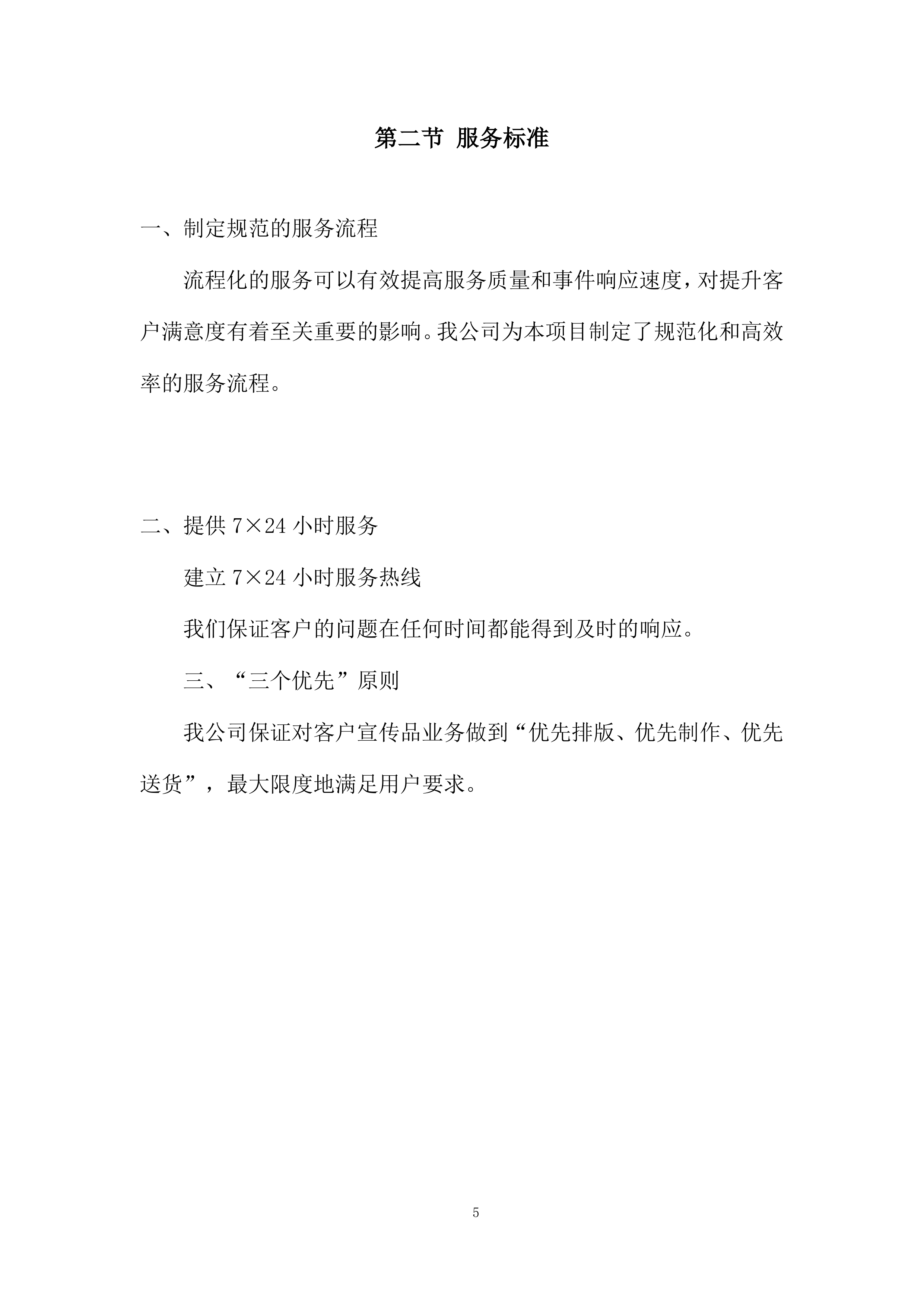 中学建设项目投标方案.docx 第5页