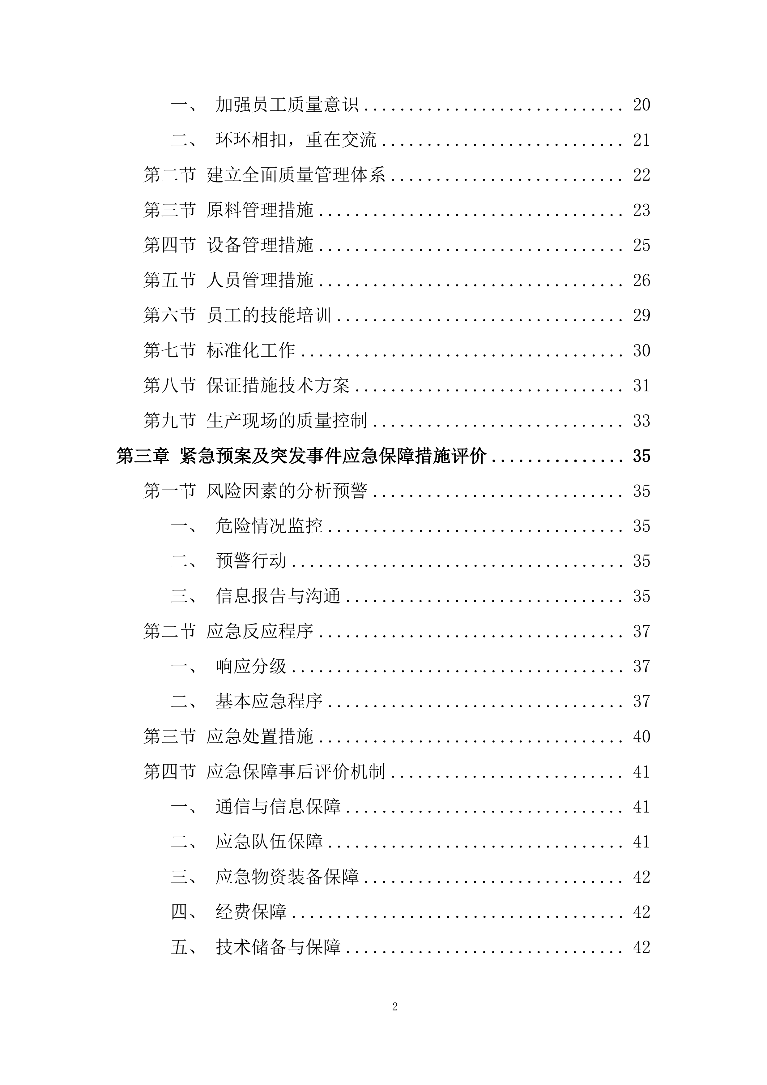 中学建设项目投标方案.docx 第2页