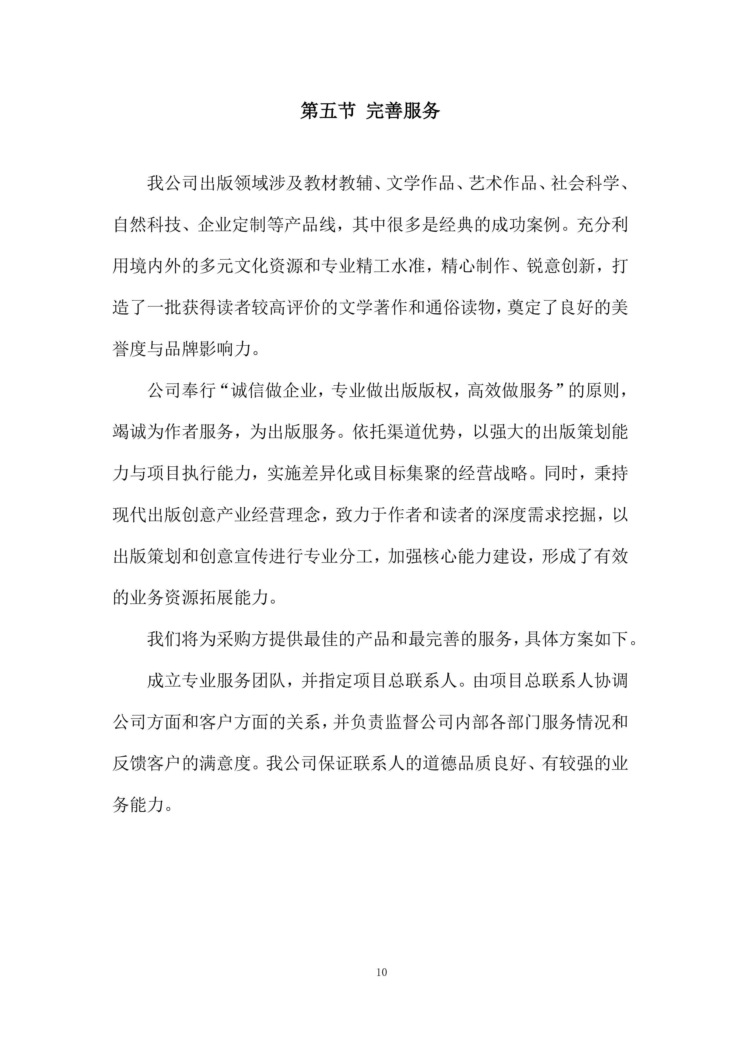 中学建设项目投标方案.docx 第10页