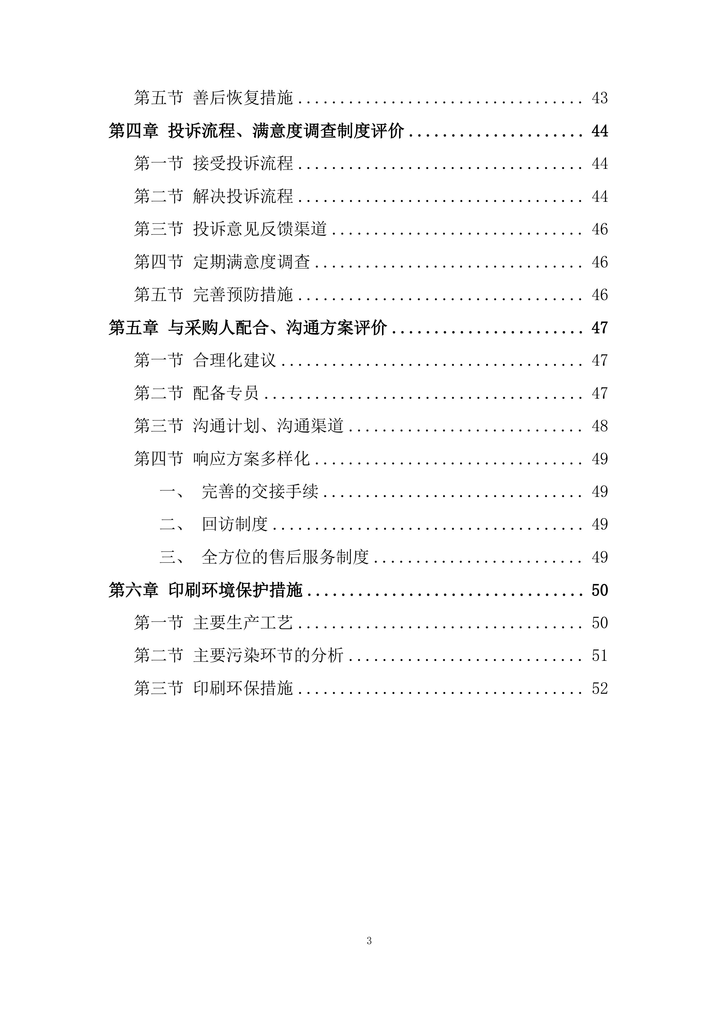 中学建设项目投标方案.docx 第3页