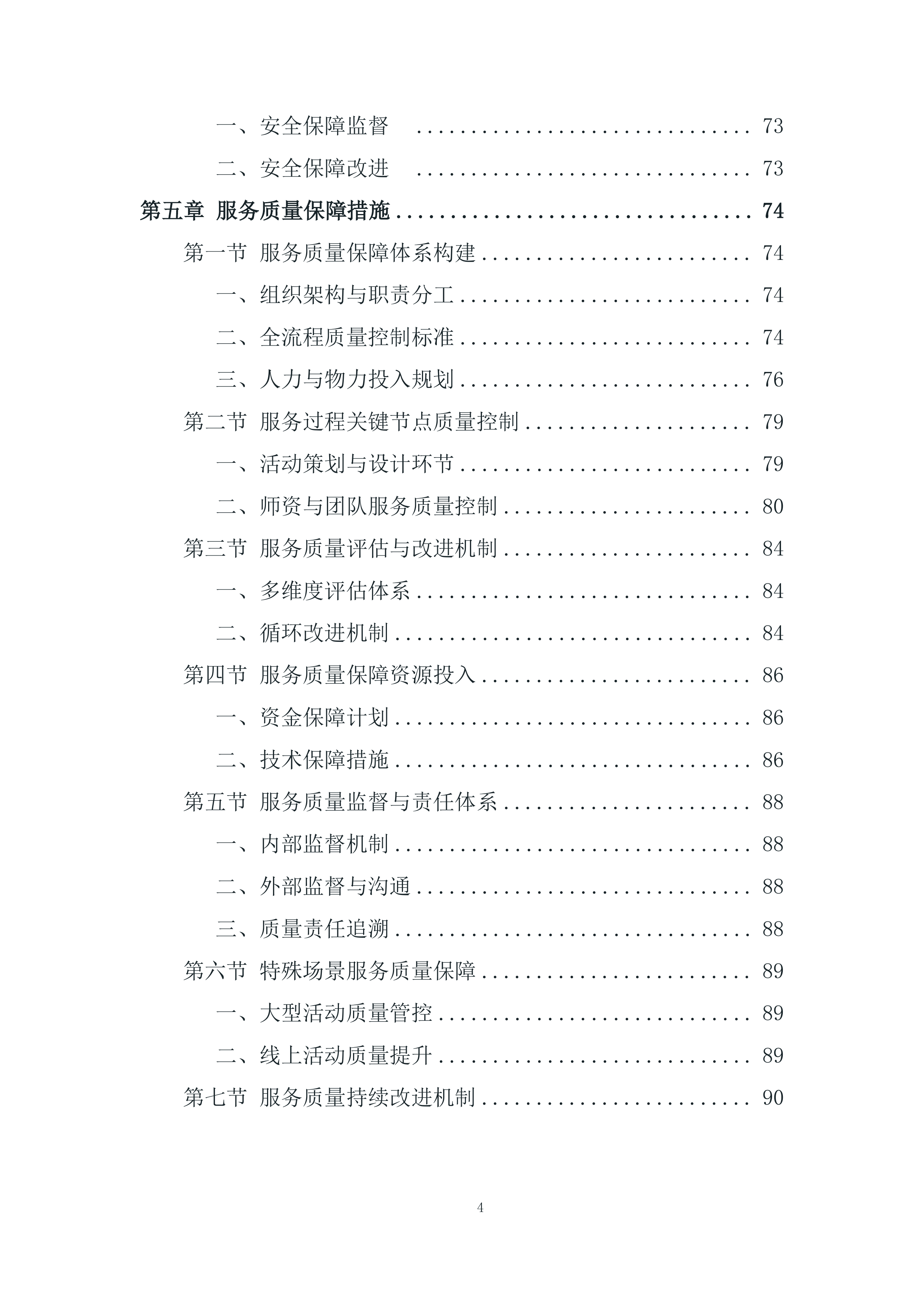 主题活动运营和活动组织投标方案.docx 第4页