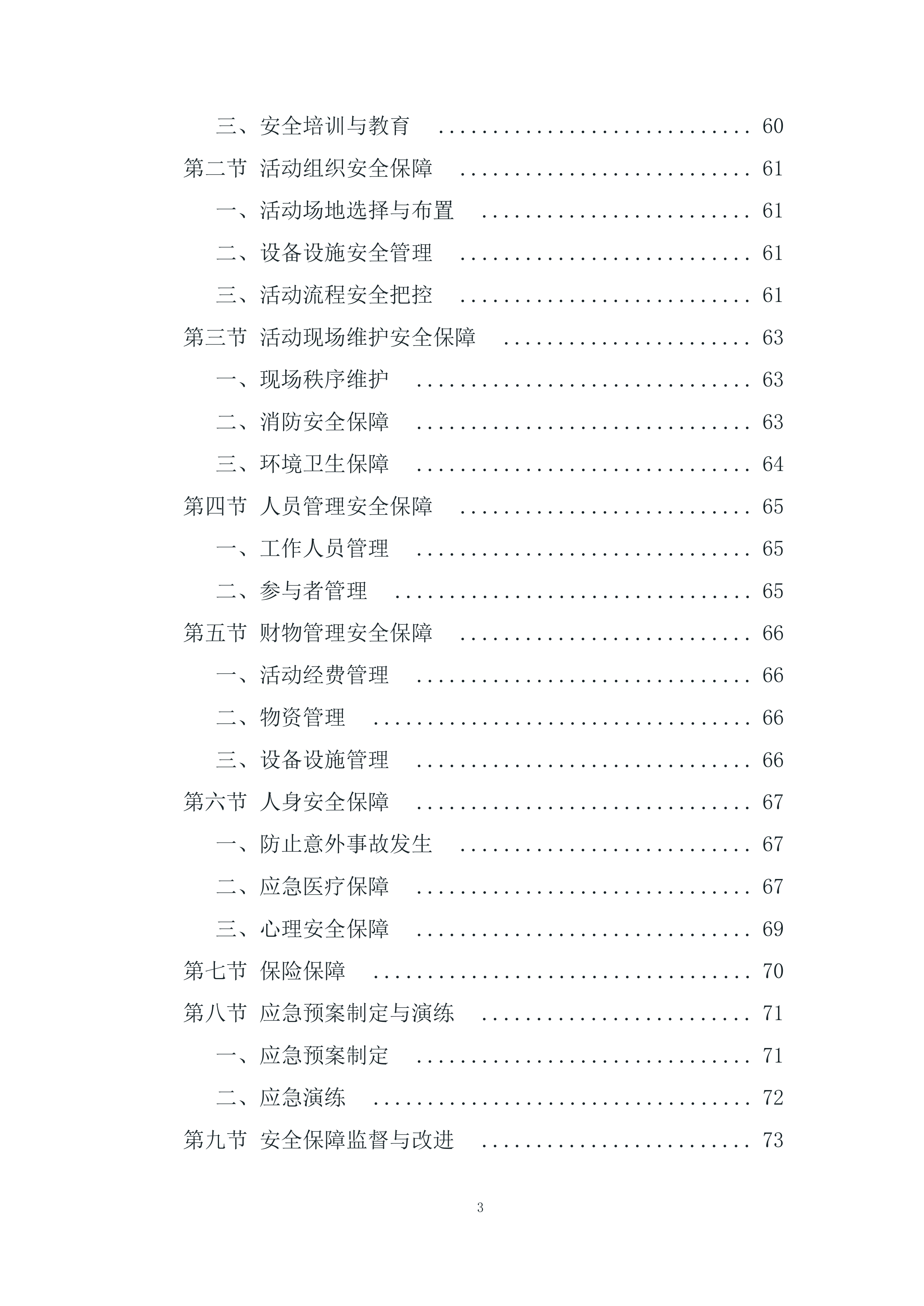 主题活动运营和活动组织投标方案.docx 第3页