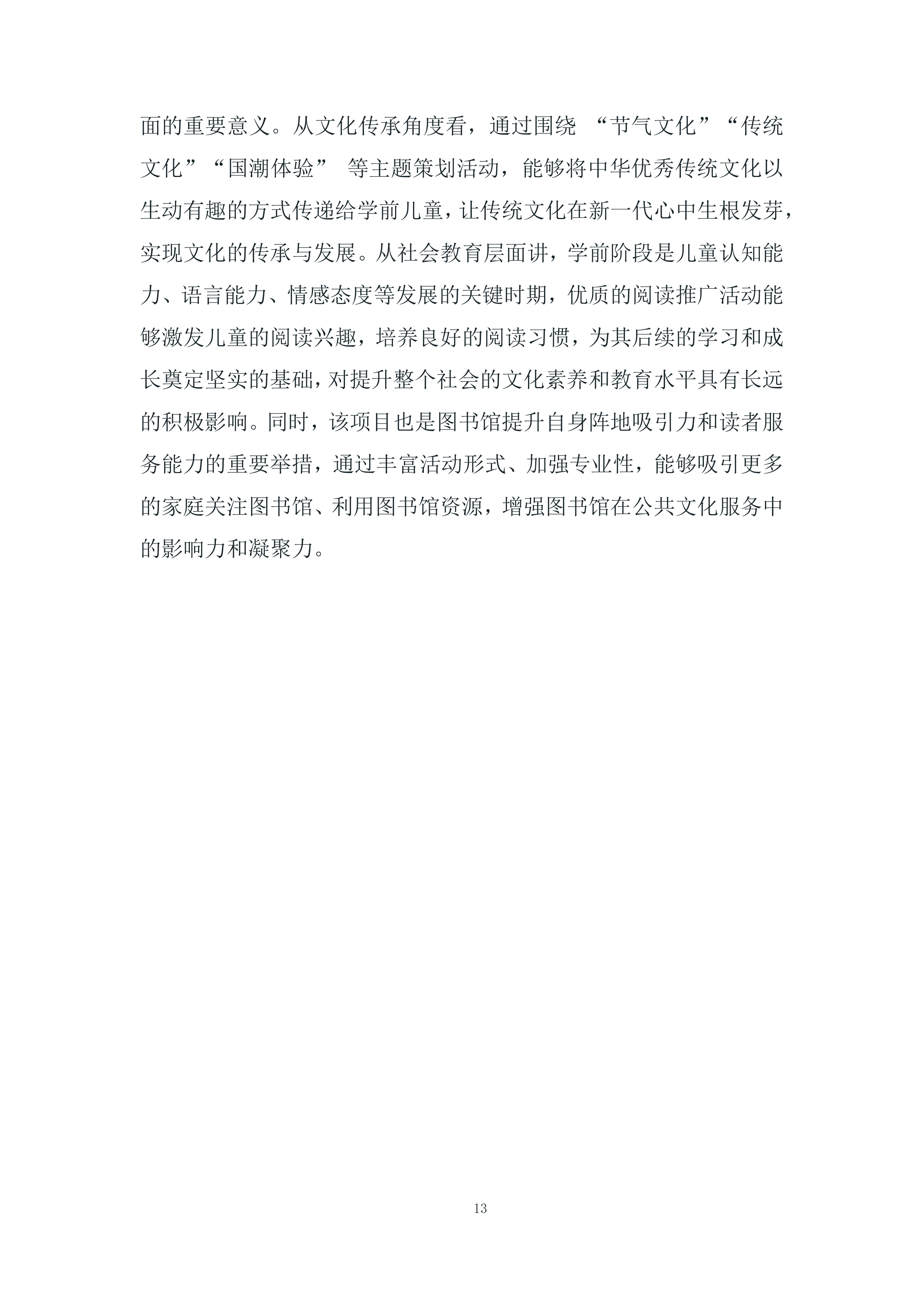 主题活动运营和活动组织投标方案.docx 第13页