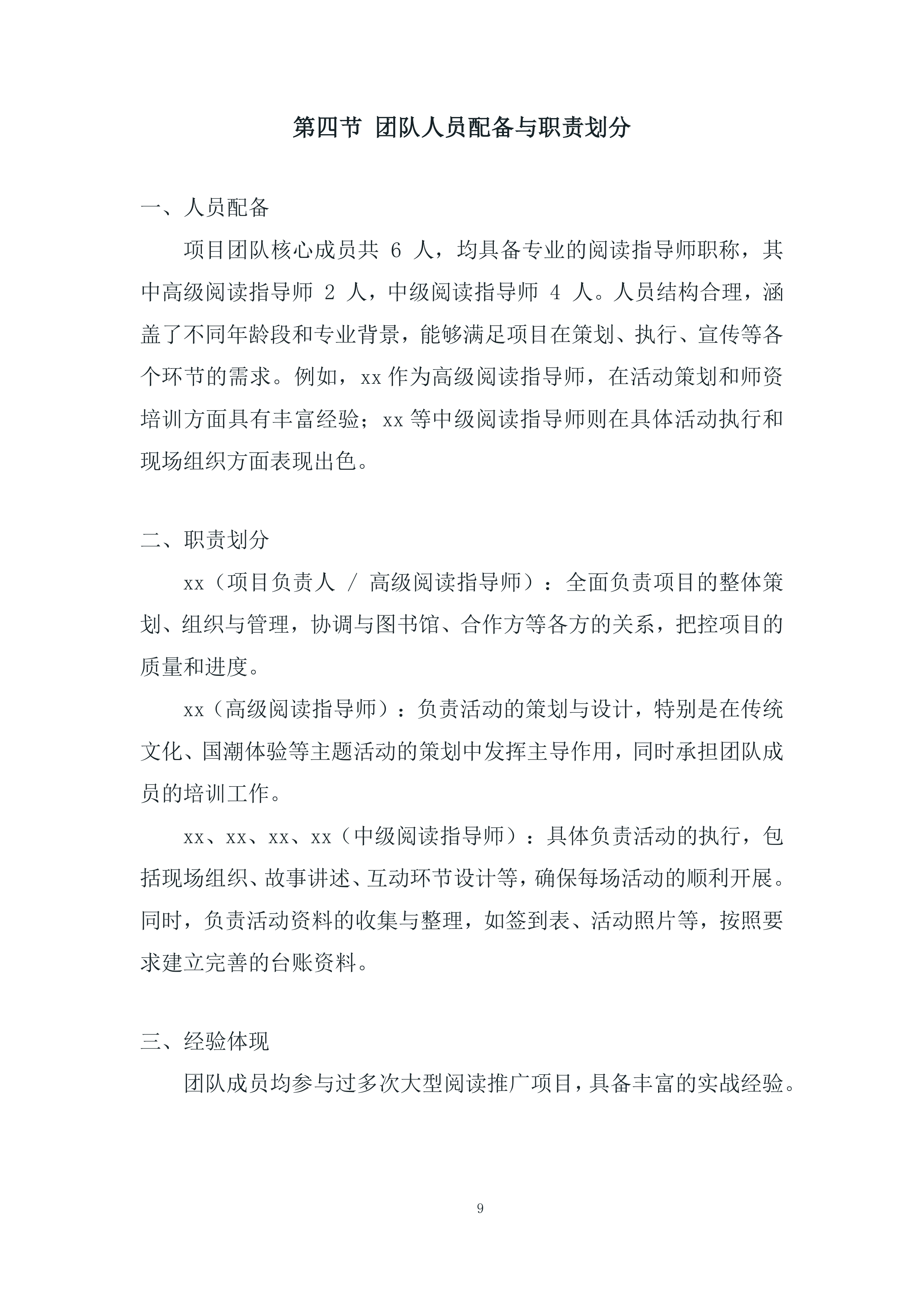 主题活动运营和活动组织投标方案.docx 第9页