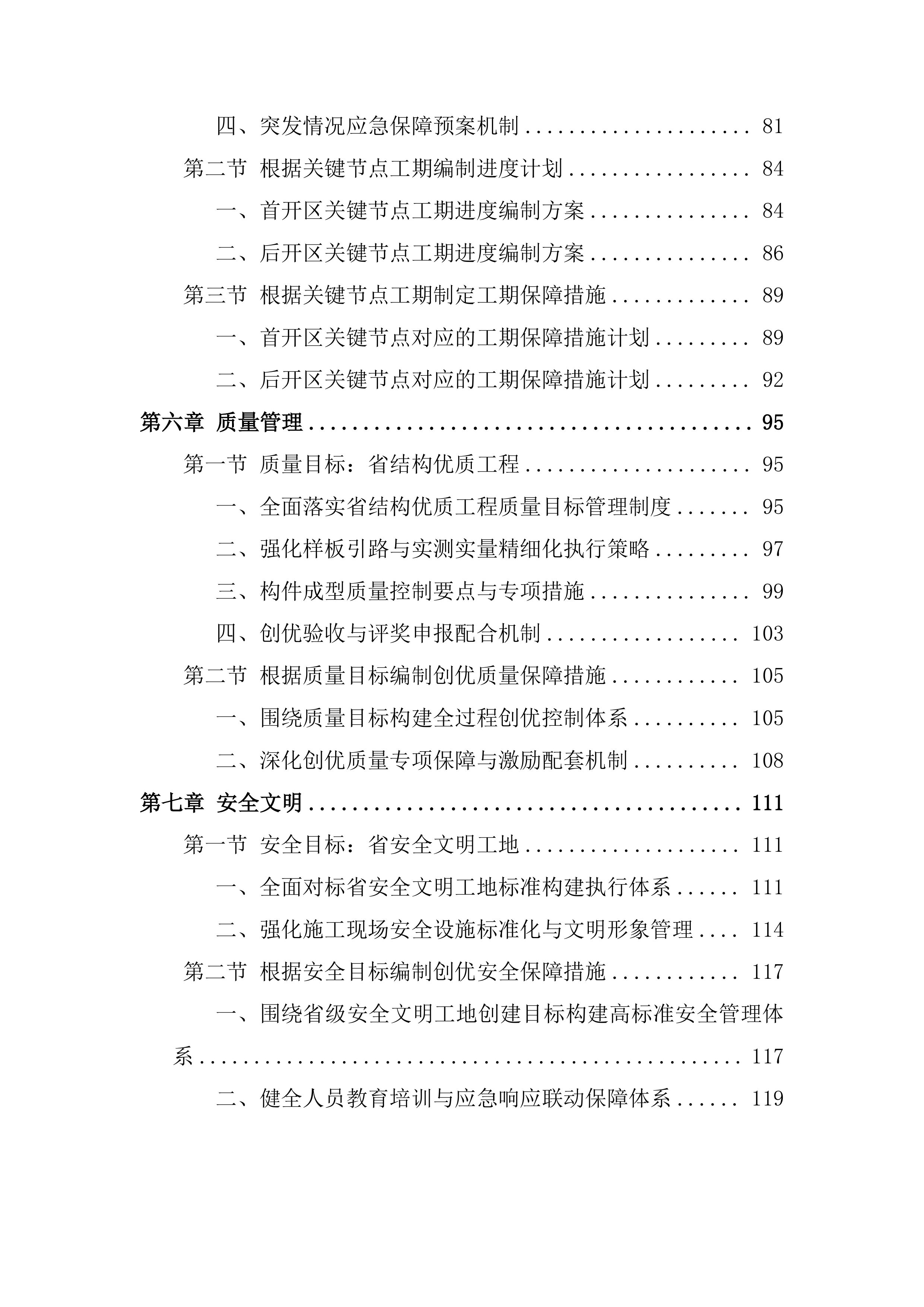 住宅建造劳务投标方案.docx 第3页
