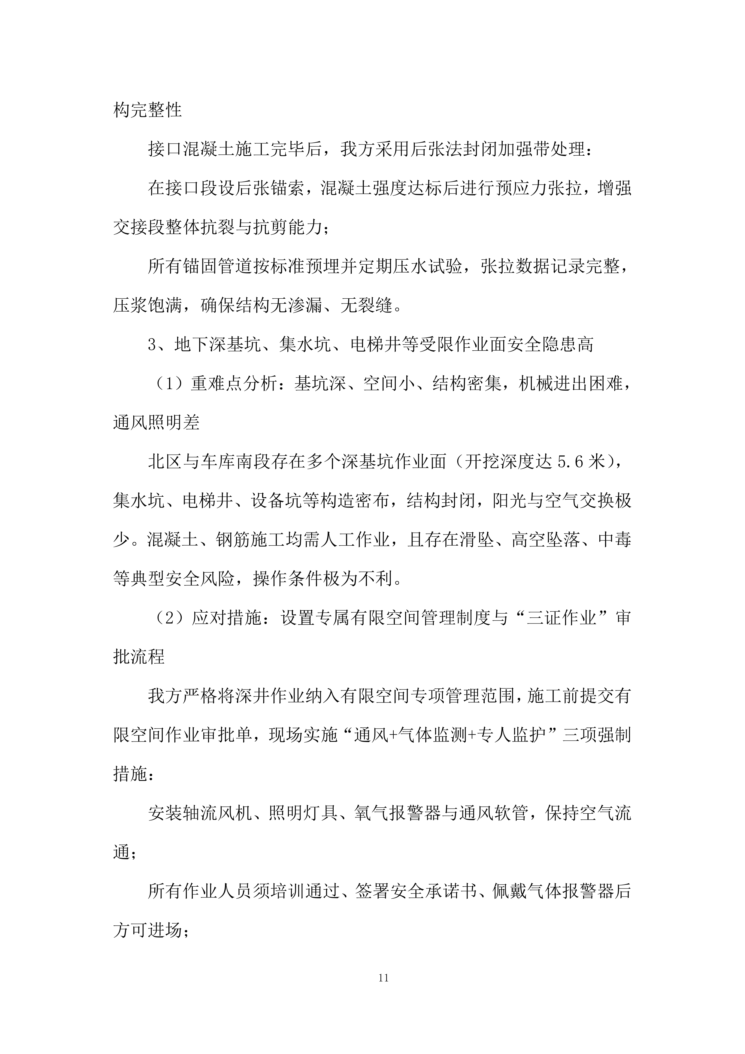 住宅建造劳务投标方案.docx 第15页