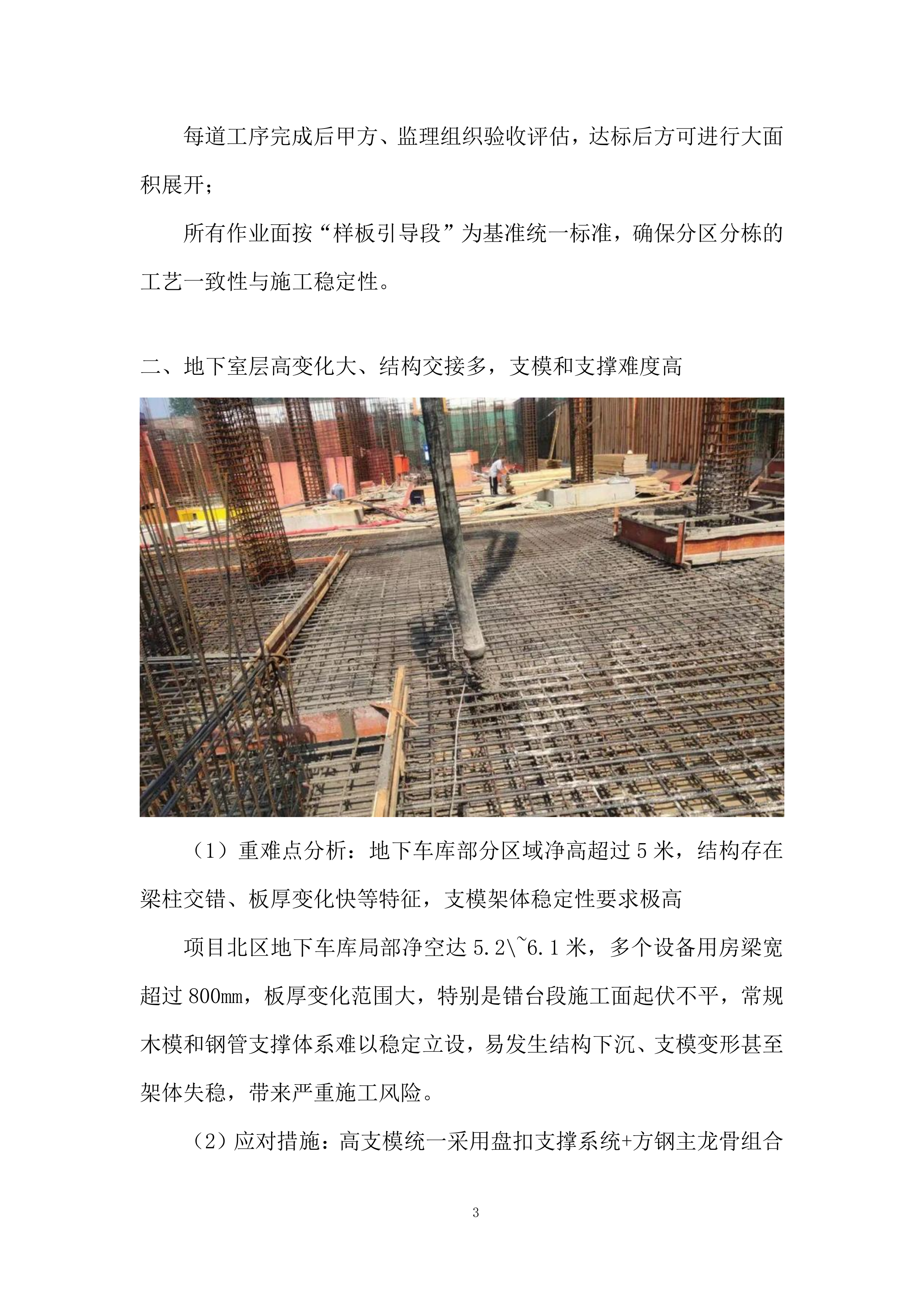 住宅建造劳务投标方案.docx 第7页