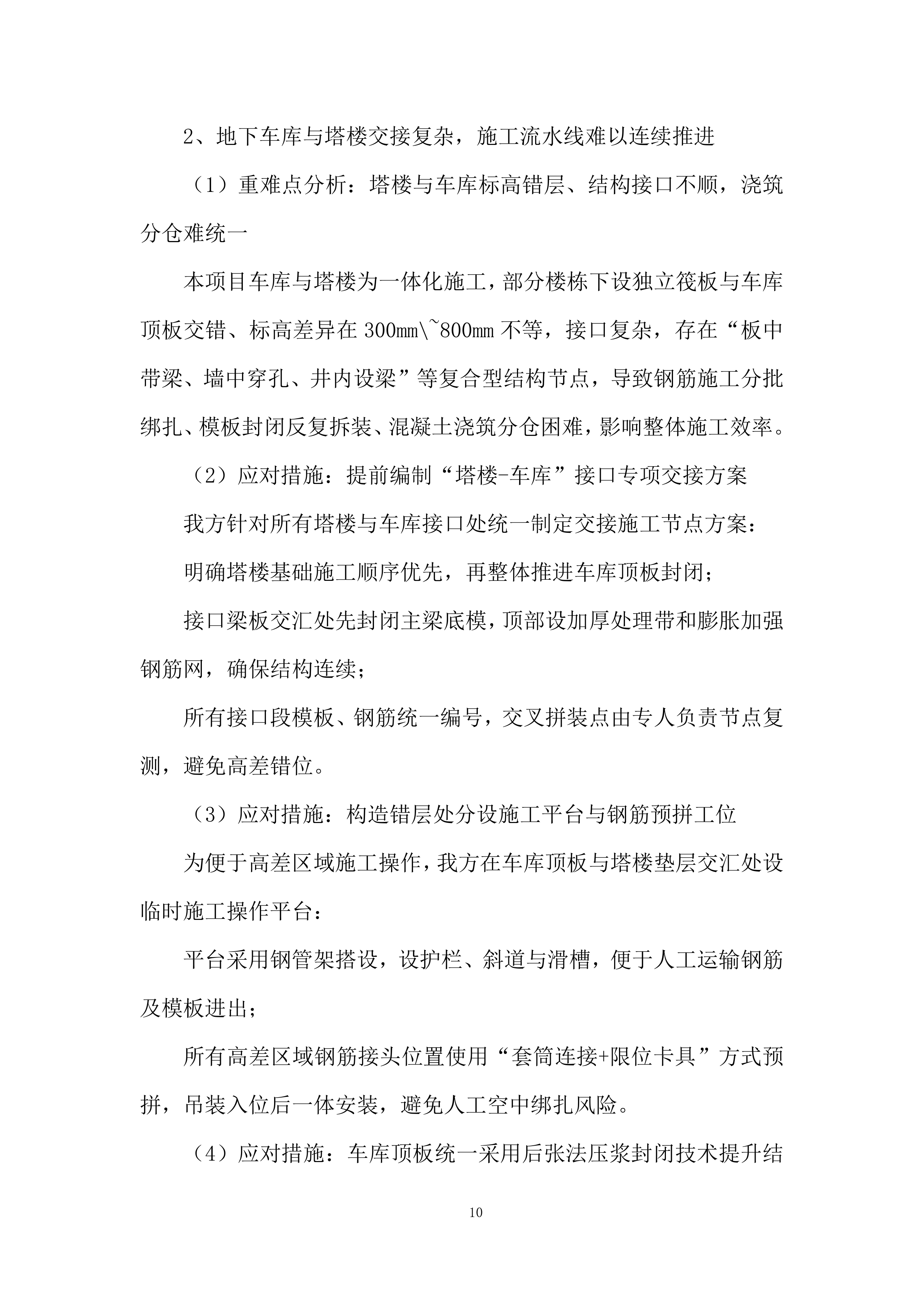 住宅建造劳务投标方案.docx 第14页