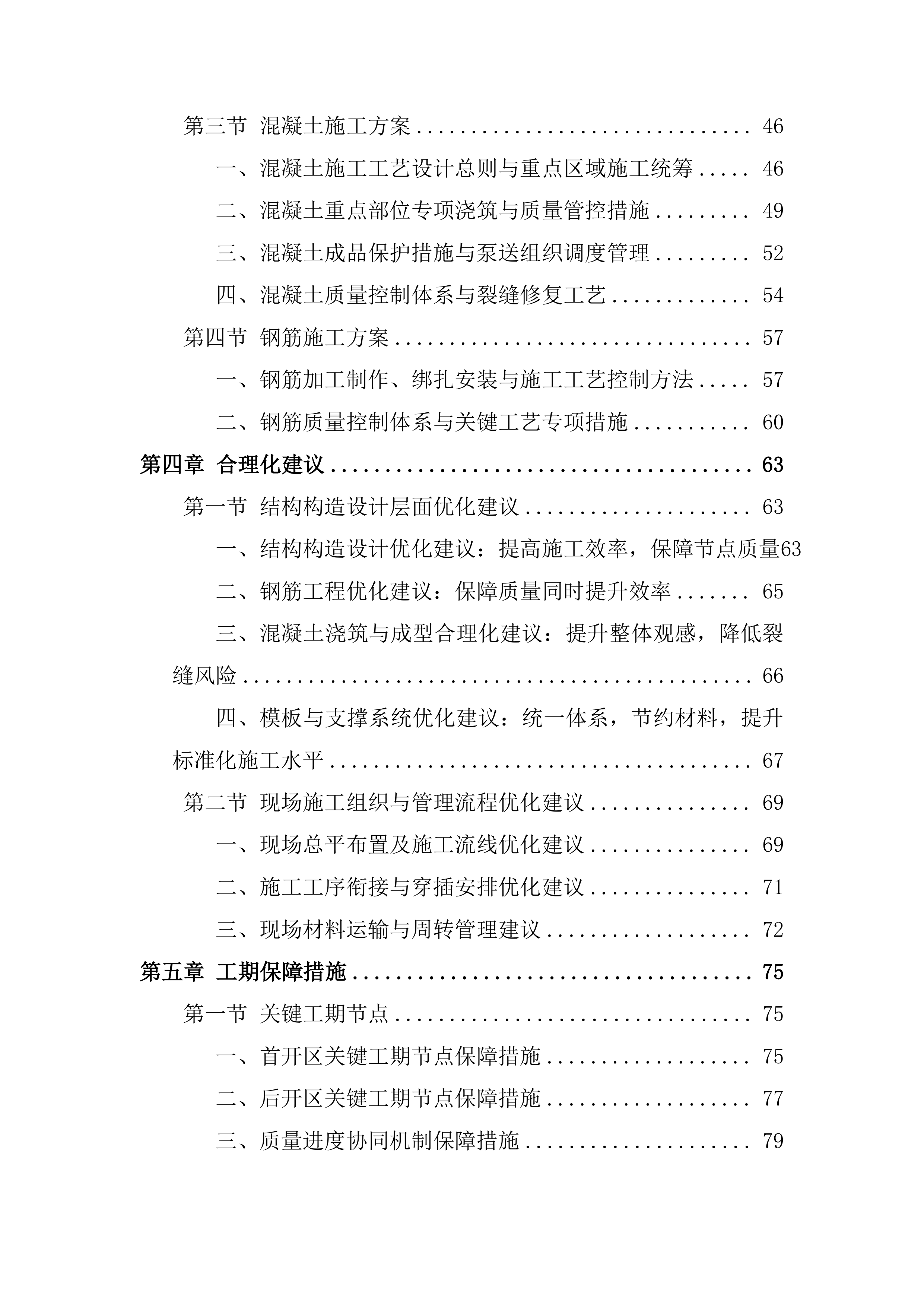 住宅建造劳务投标方案.docx 第2页