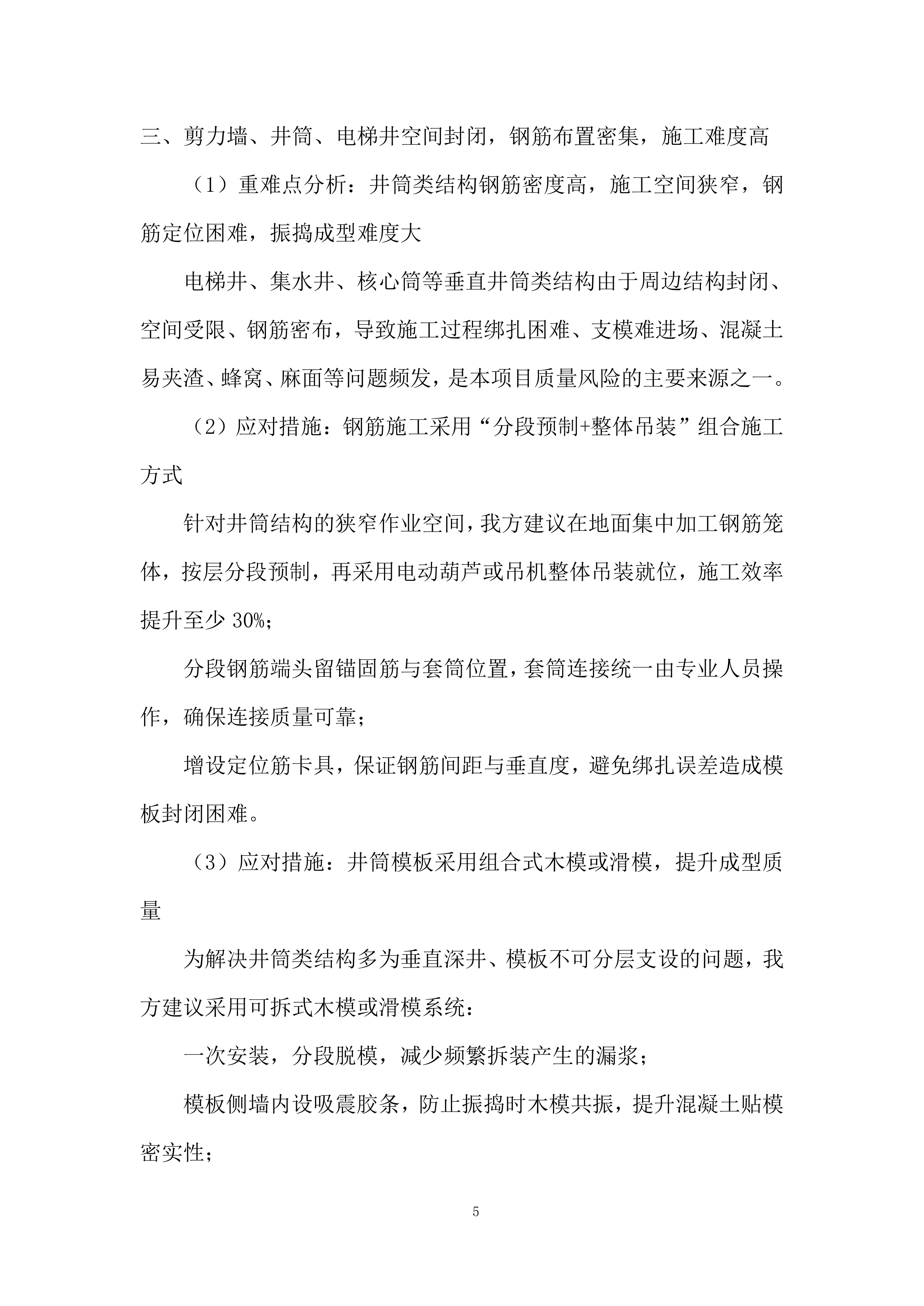 住宅建造劳务投标方案.docx 第9页