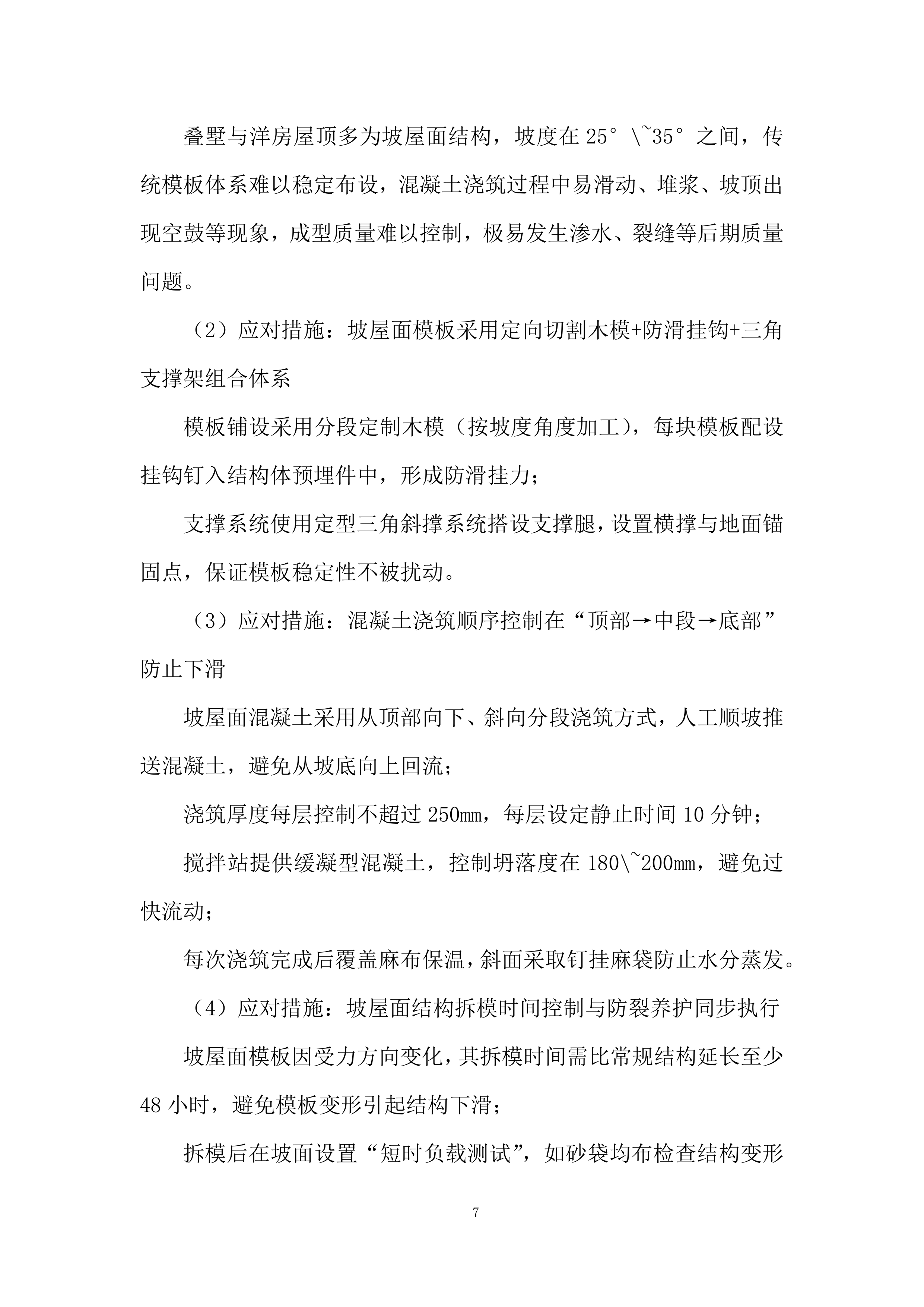 住宅建造劳务投标方案.docx 第11页