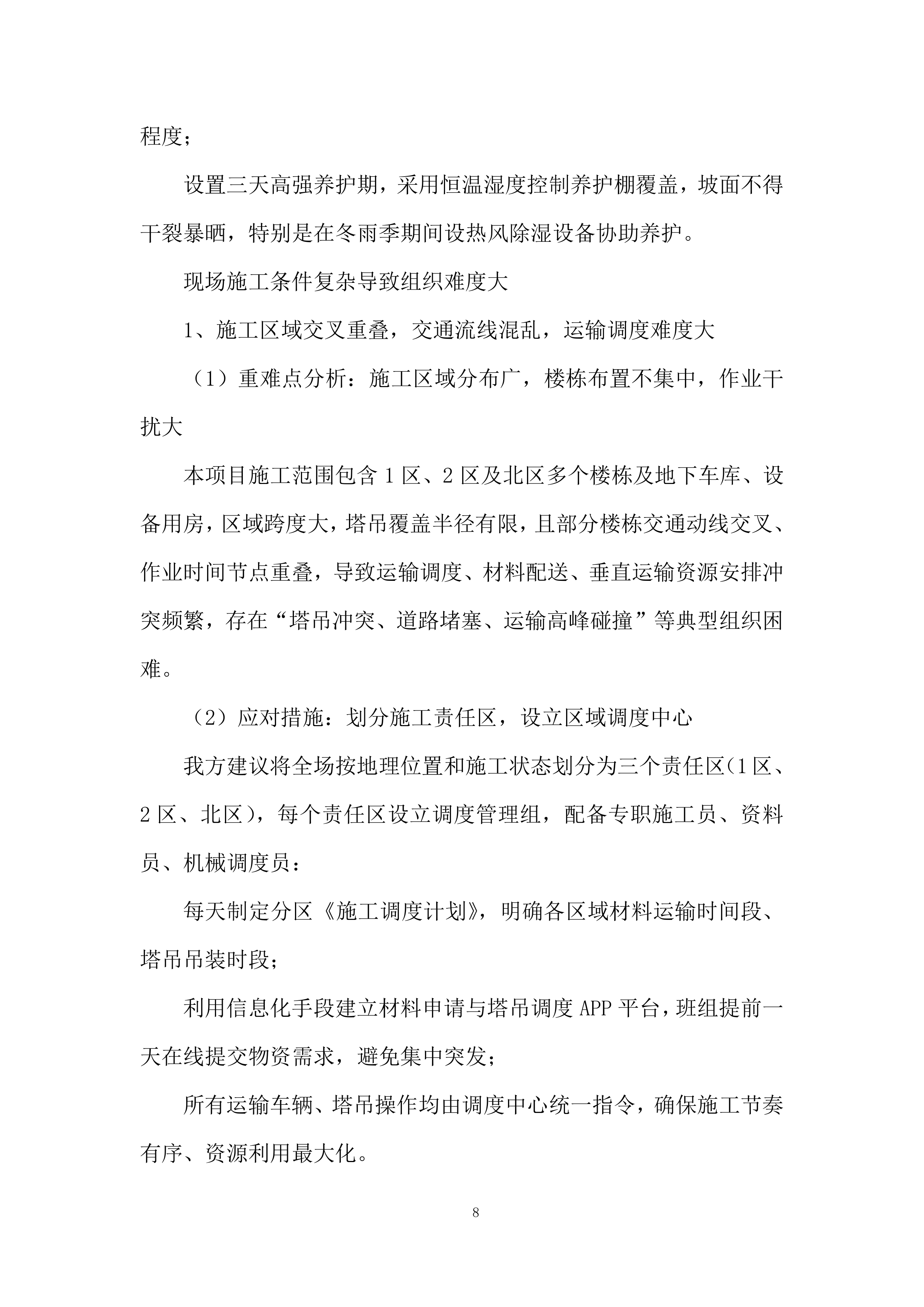 住宅建造劳务投标方案.docx 第12页