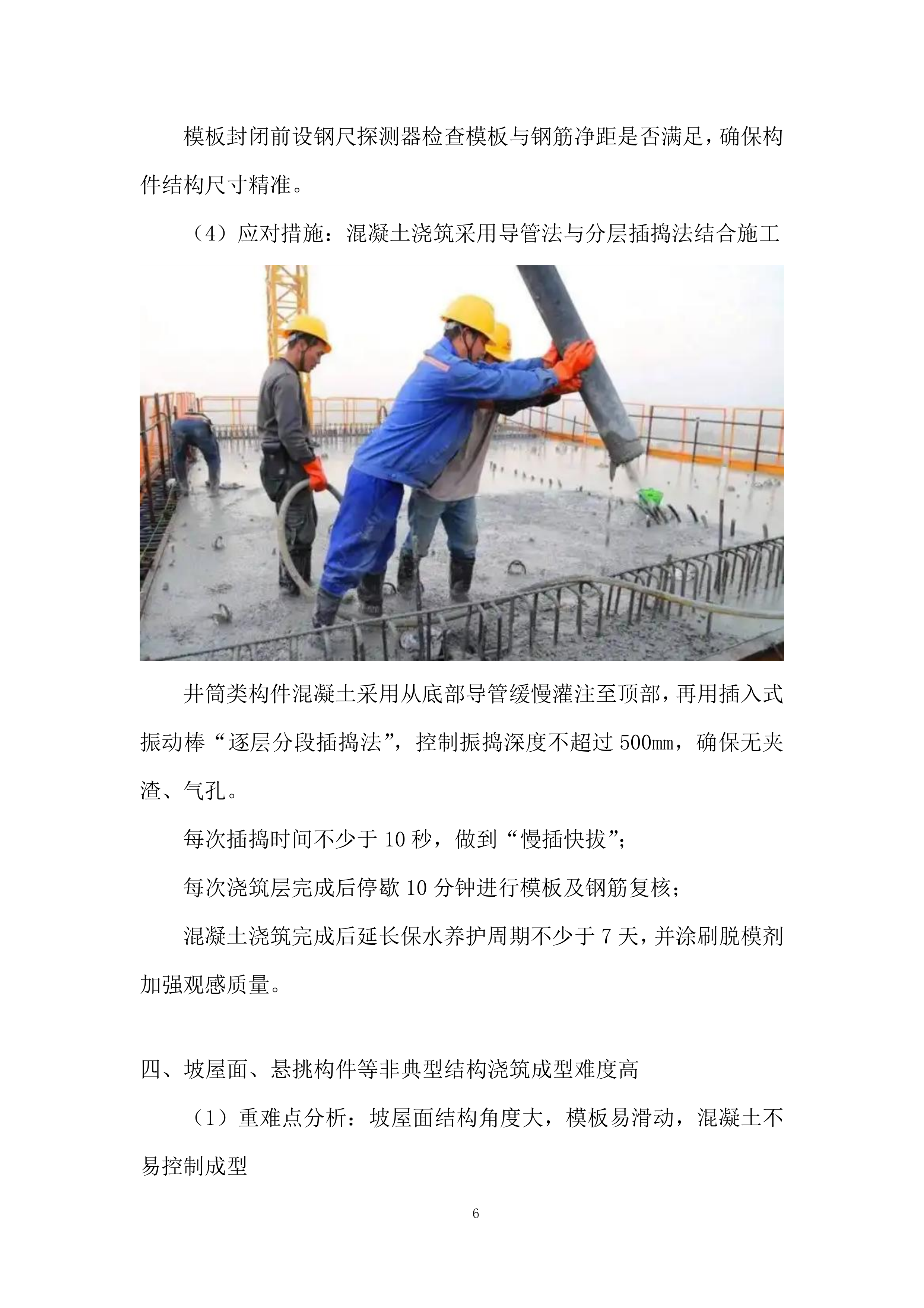 住宅建造劳务投标方案.docx 第10页