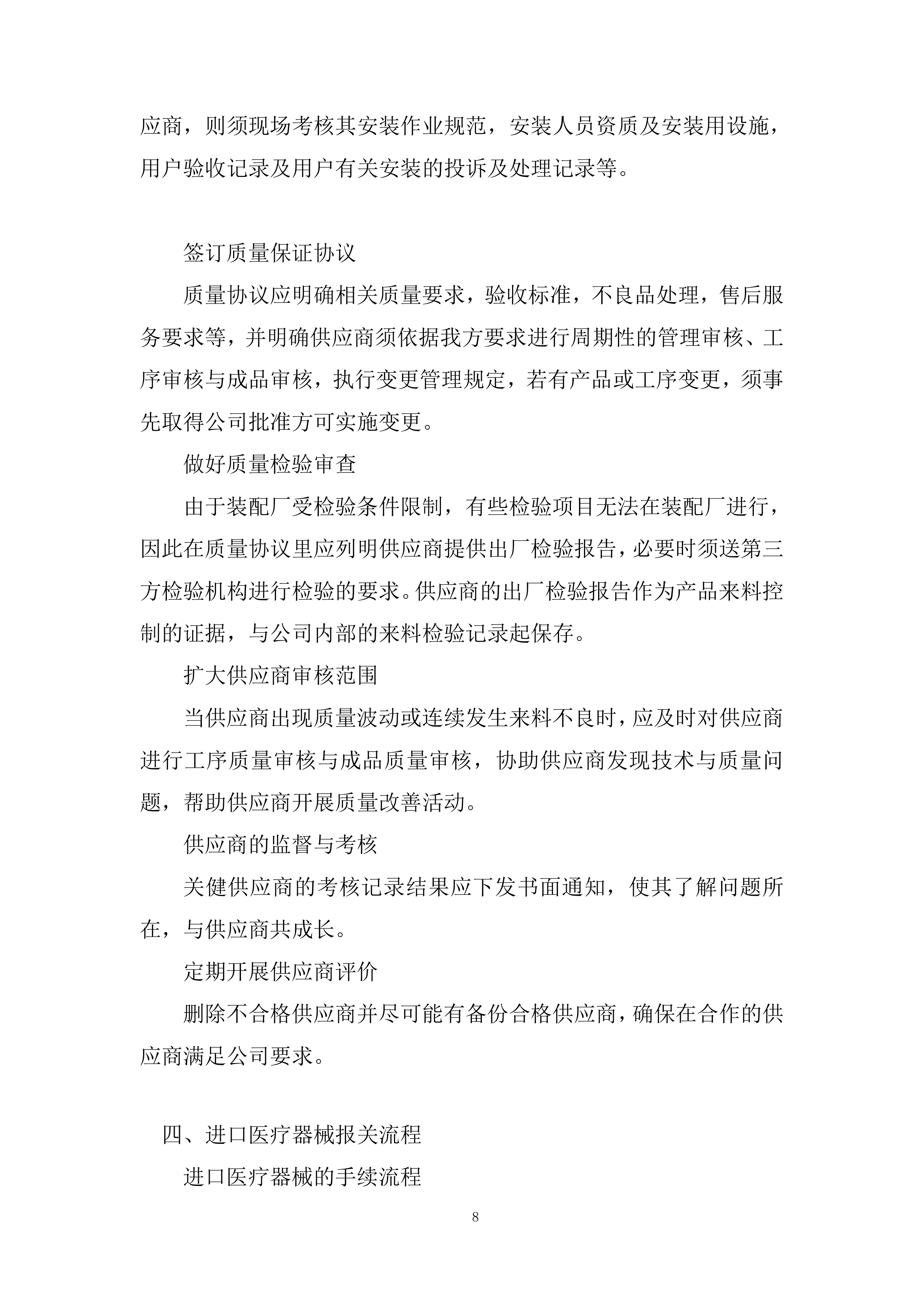 医院耗材采购非血管介入治疗类材料投标方案.docx 第8页