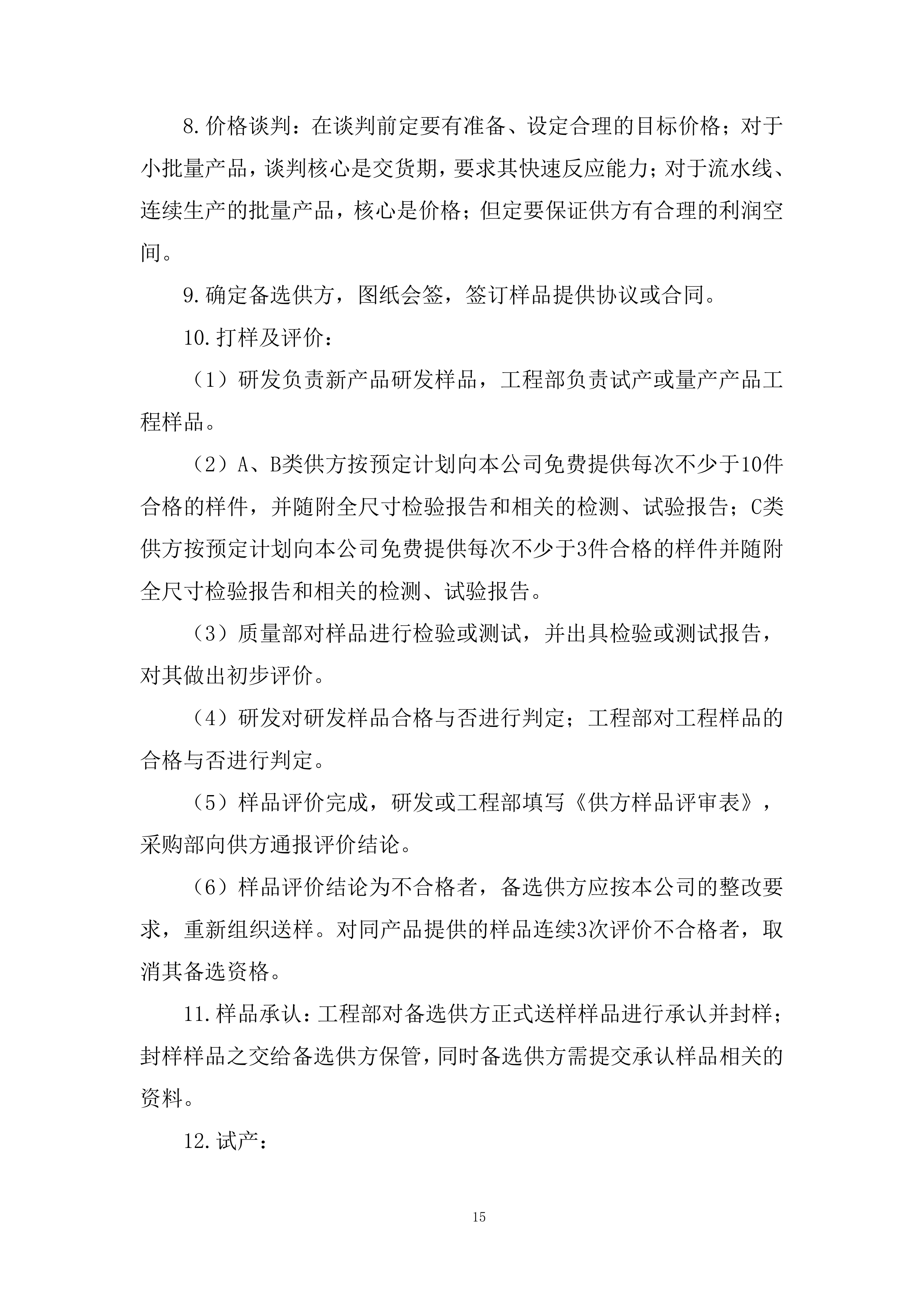 医院耗材采购非血管介入治疗类材料投标方案.docx 第15页