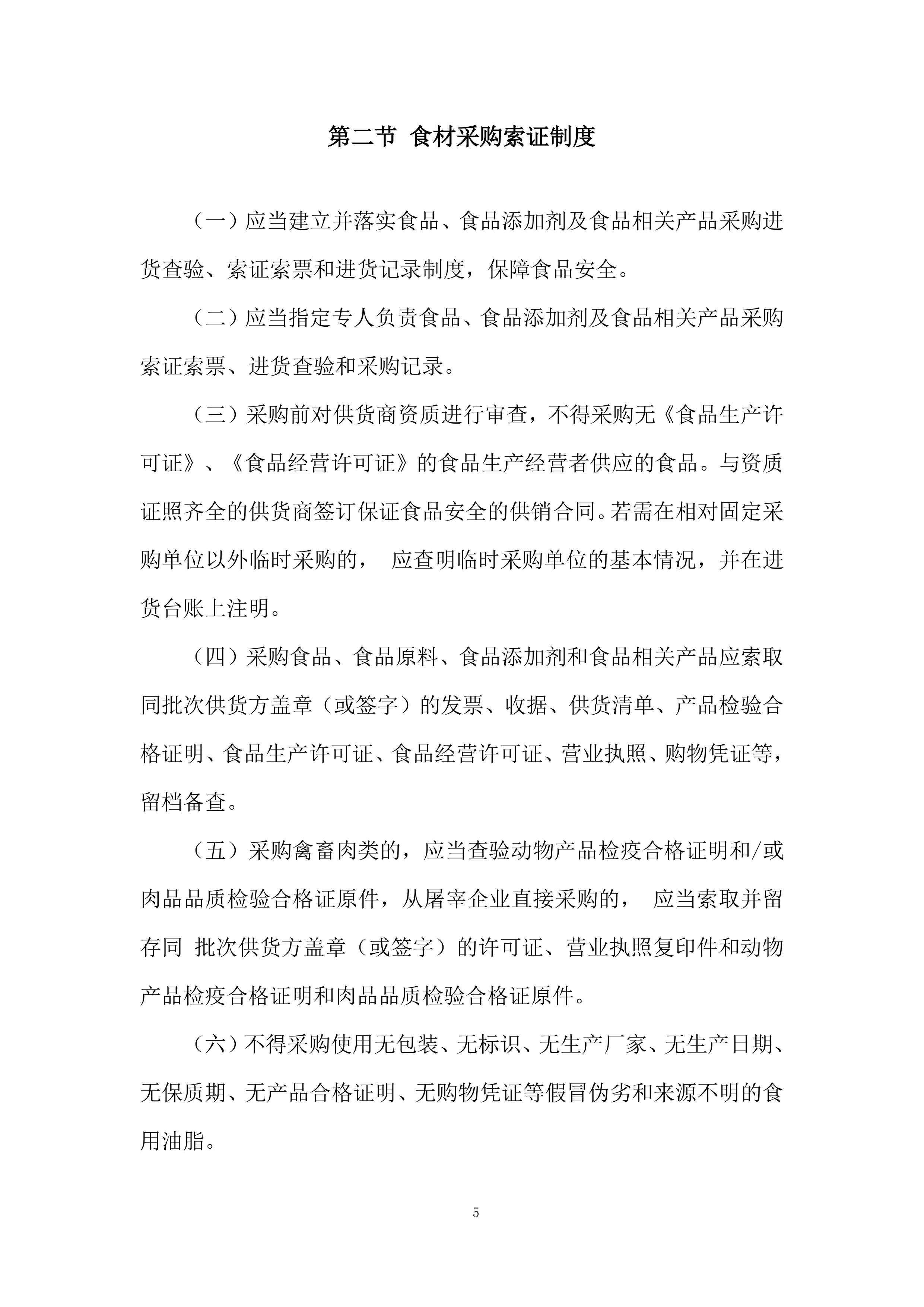 员工餐供应商服务项目投标方案.docx 第5页
