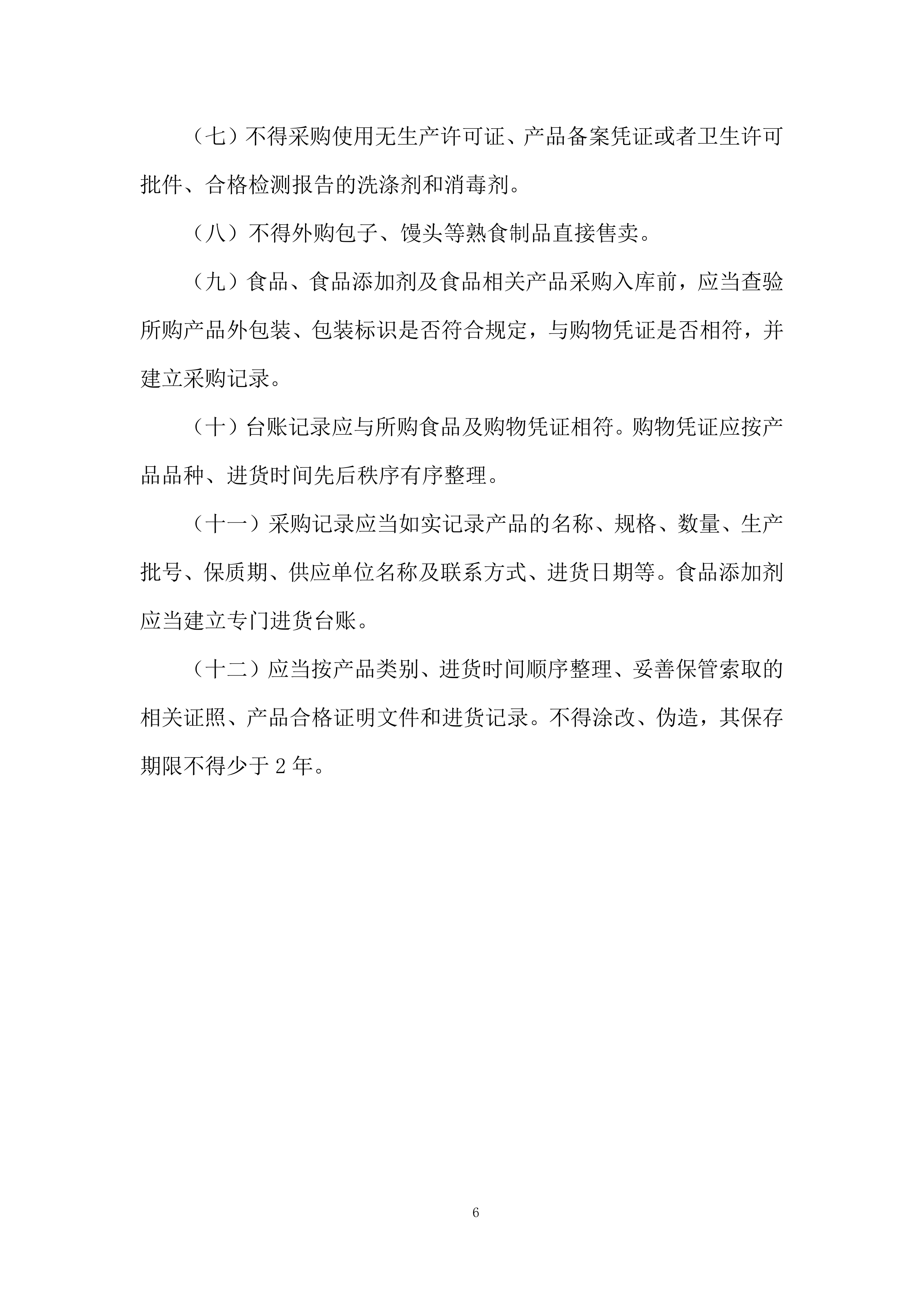 员工餐供应商服务项目投标方案.docx 第6页