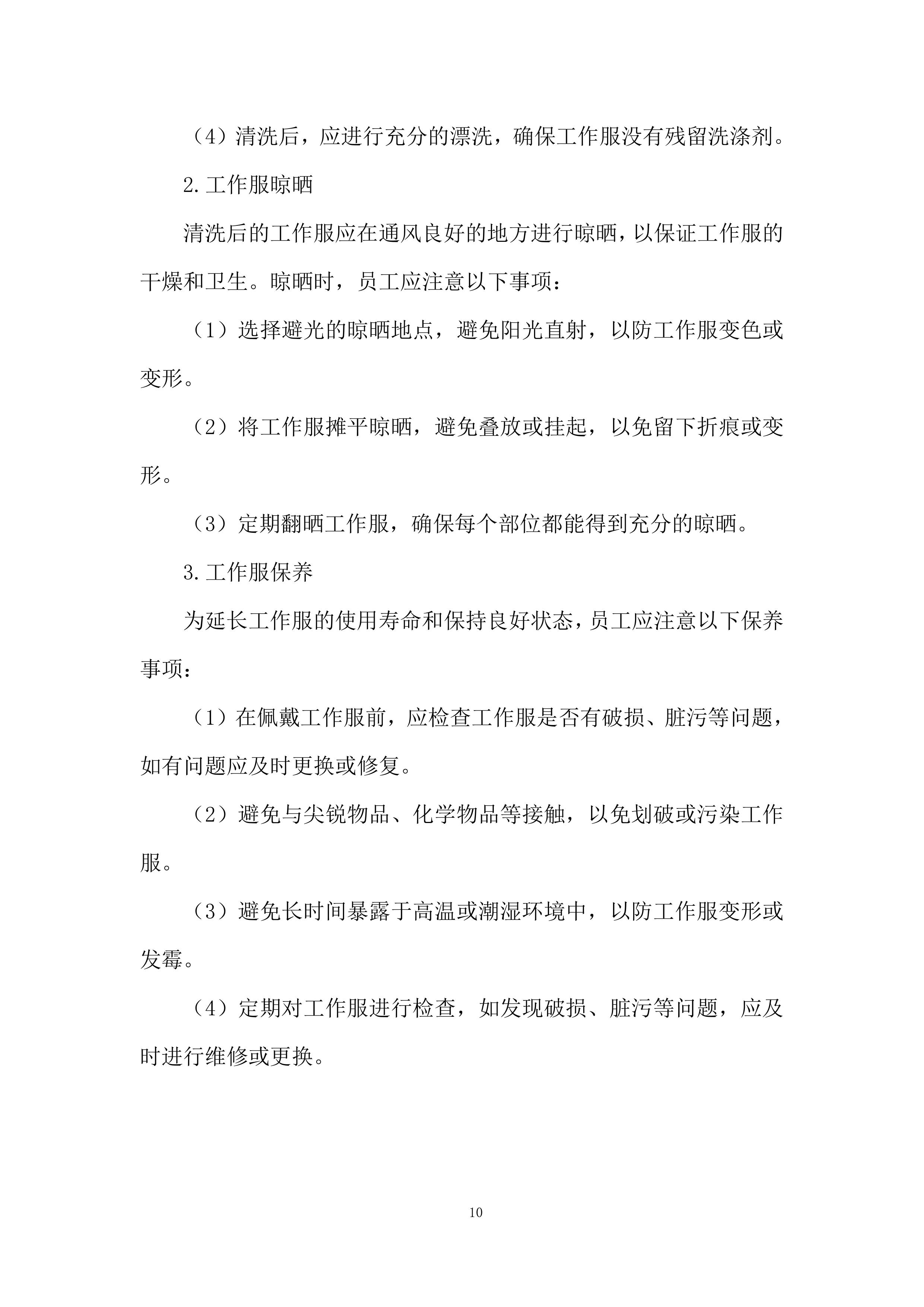 员工餐供应商服务项目投标方案.docx 第10页