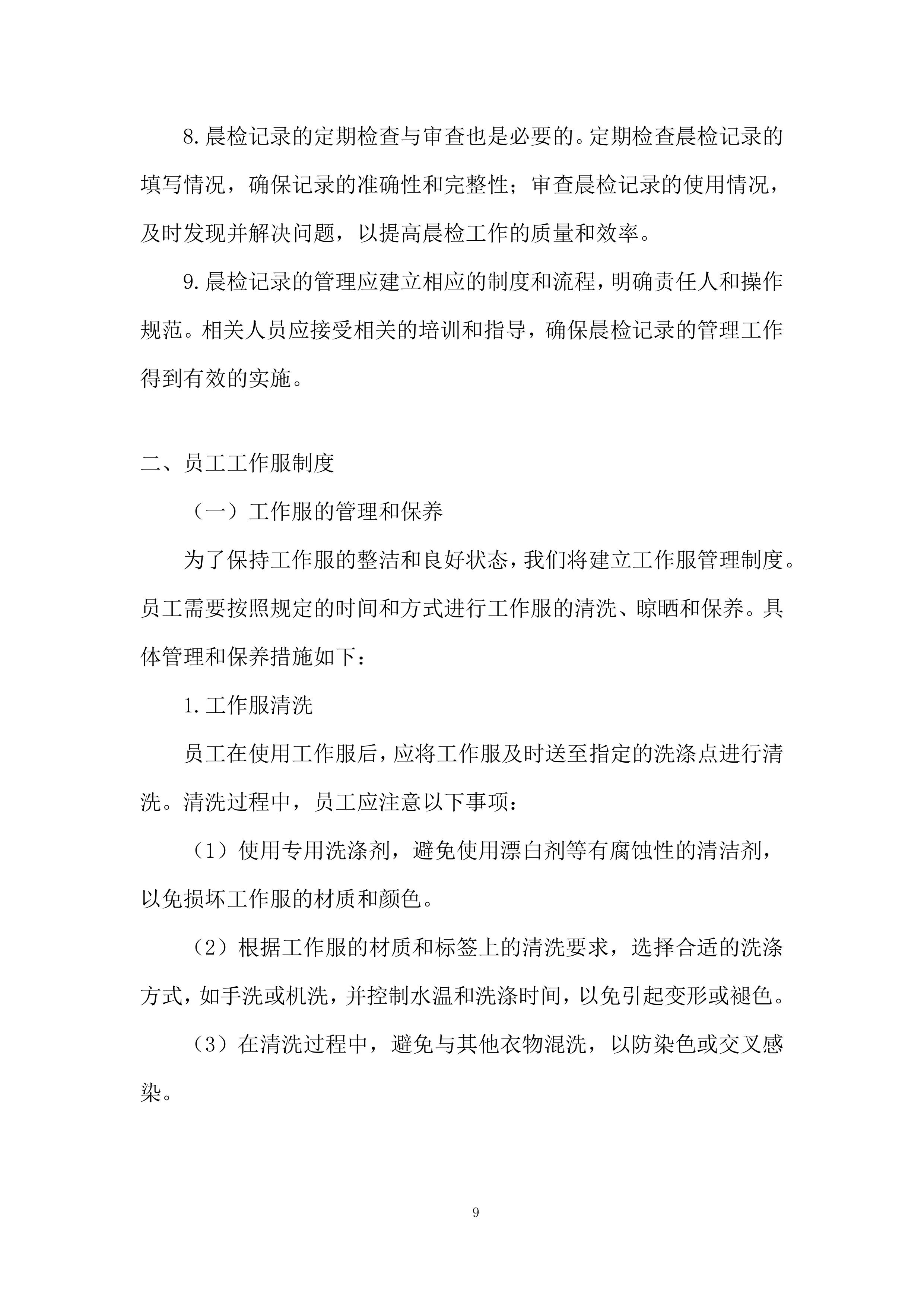 员工餐供应商服务项目投标方案.docx 第9页