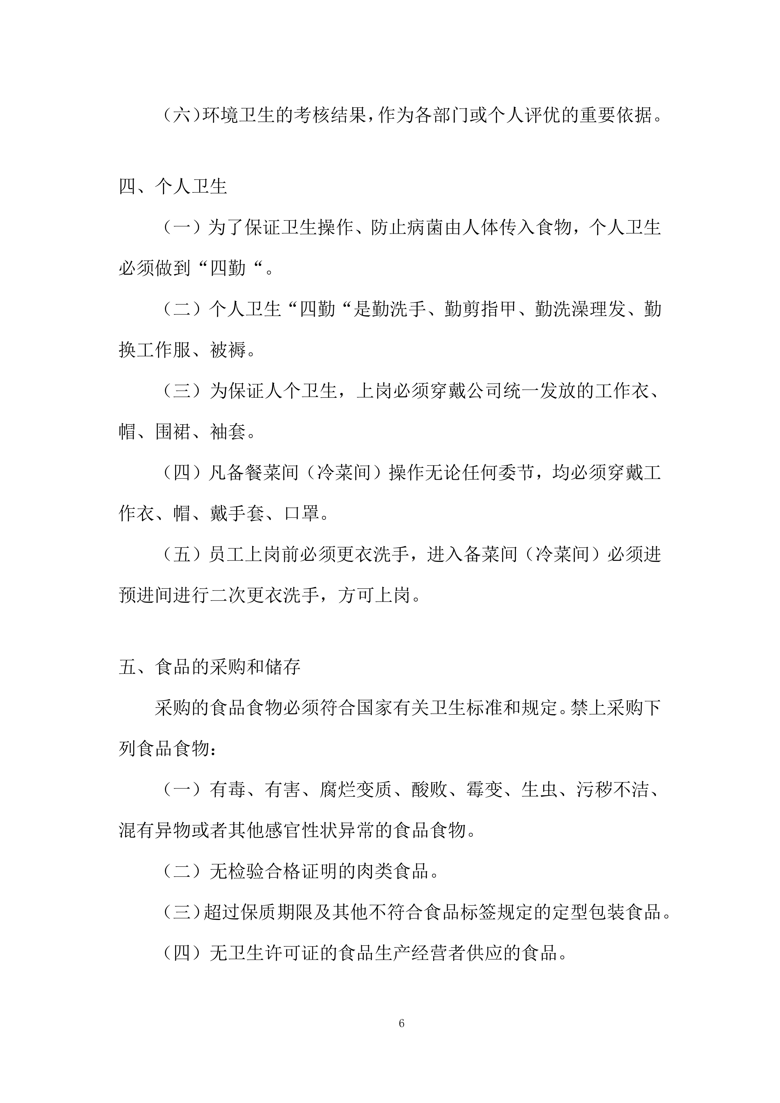 员工餐供应服务项目投标方案.docx 第6页