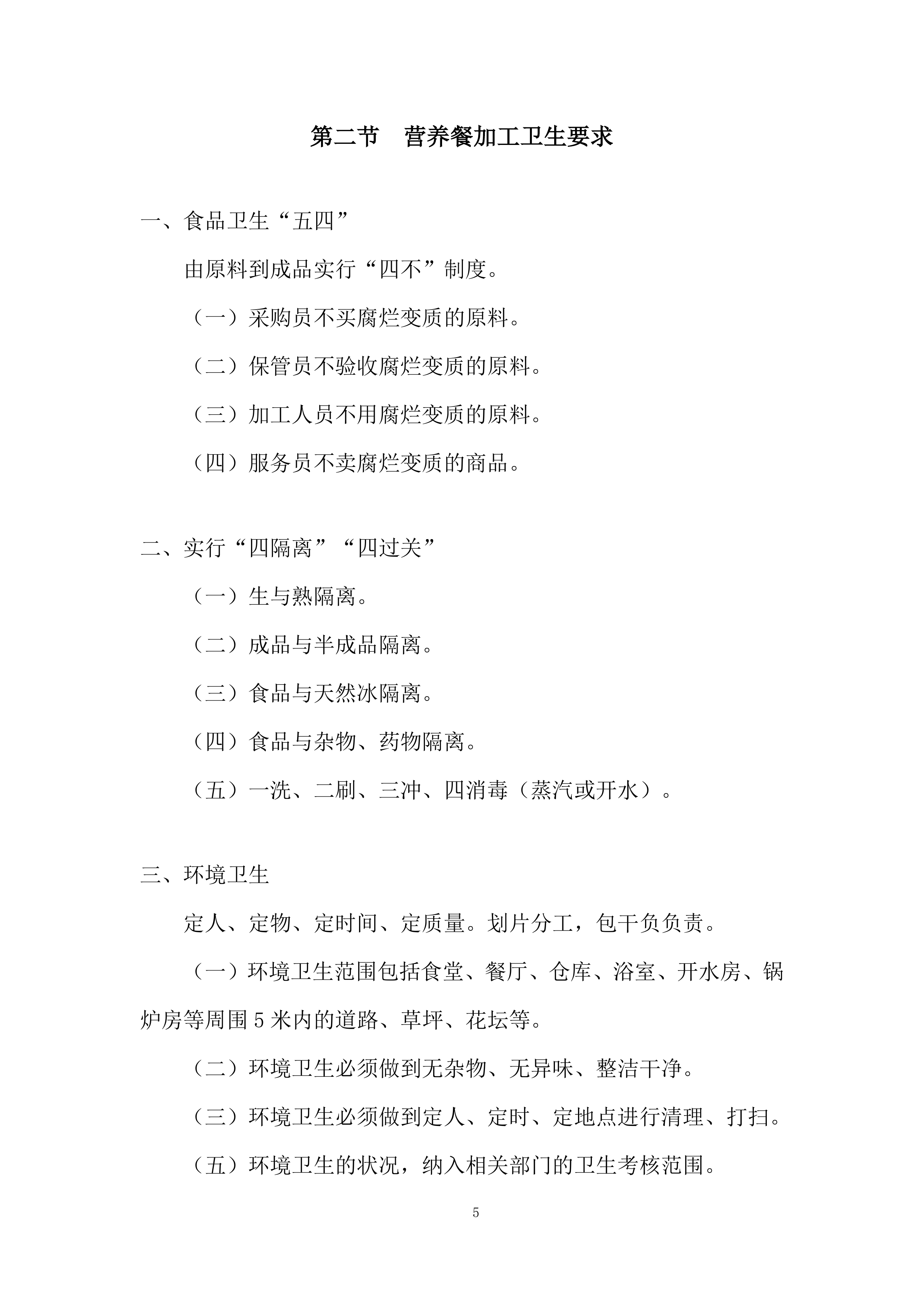 员工餐供应服务项目投标方案.docx 第5页