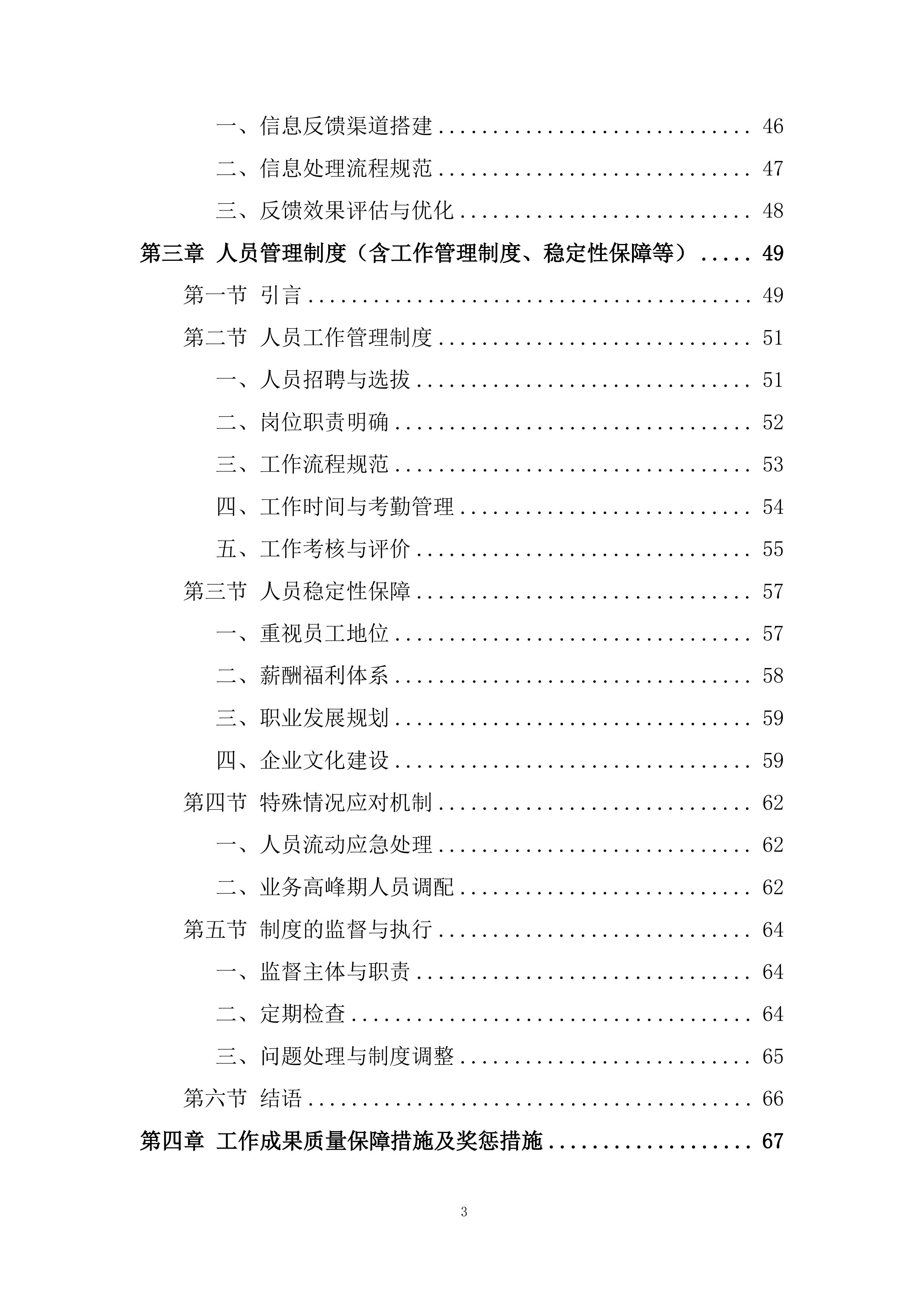 招商服务供应商采购项目投标方案.docx 第3页