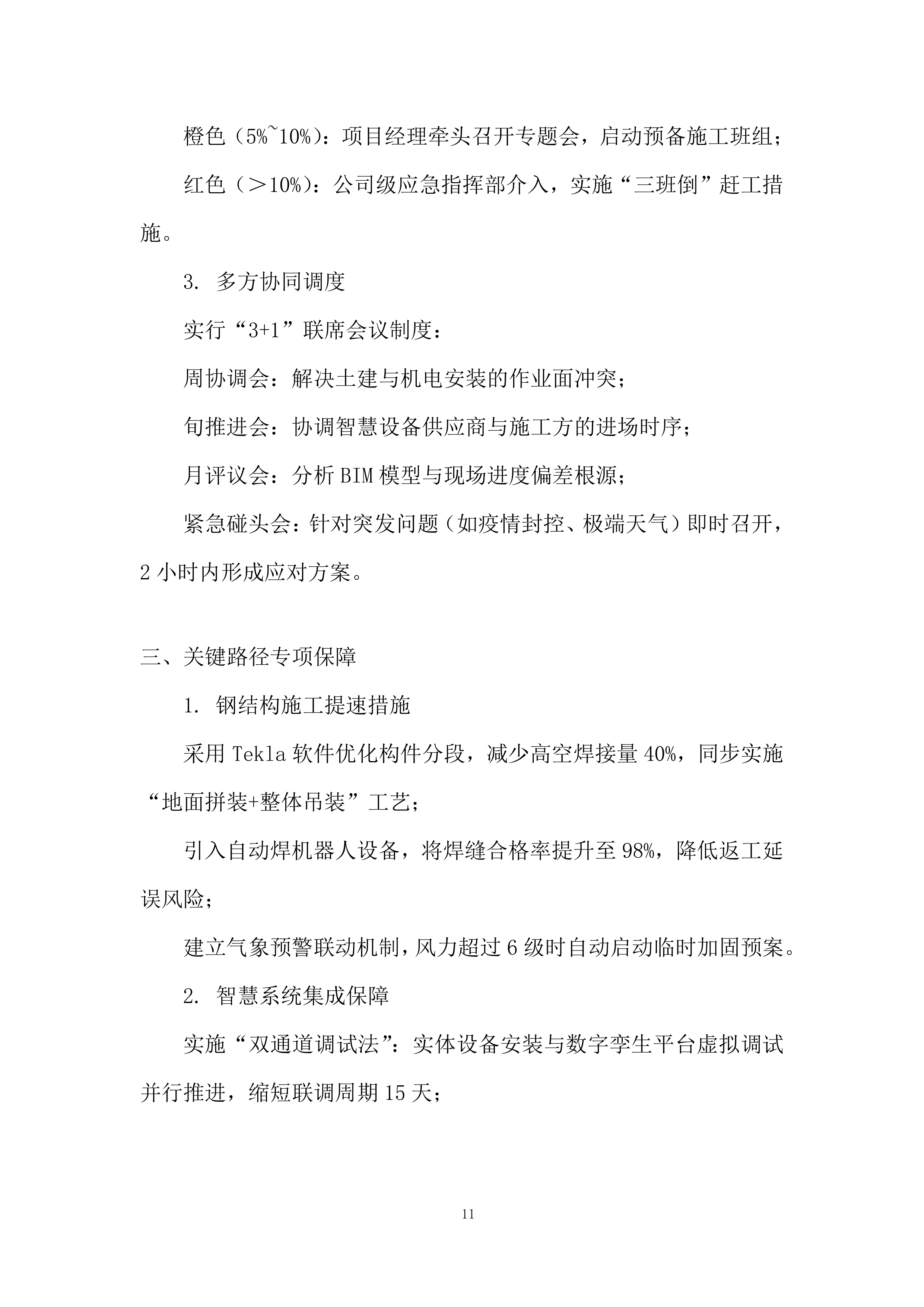 智慧供应链中心工程监理投标方案.docx 第11页