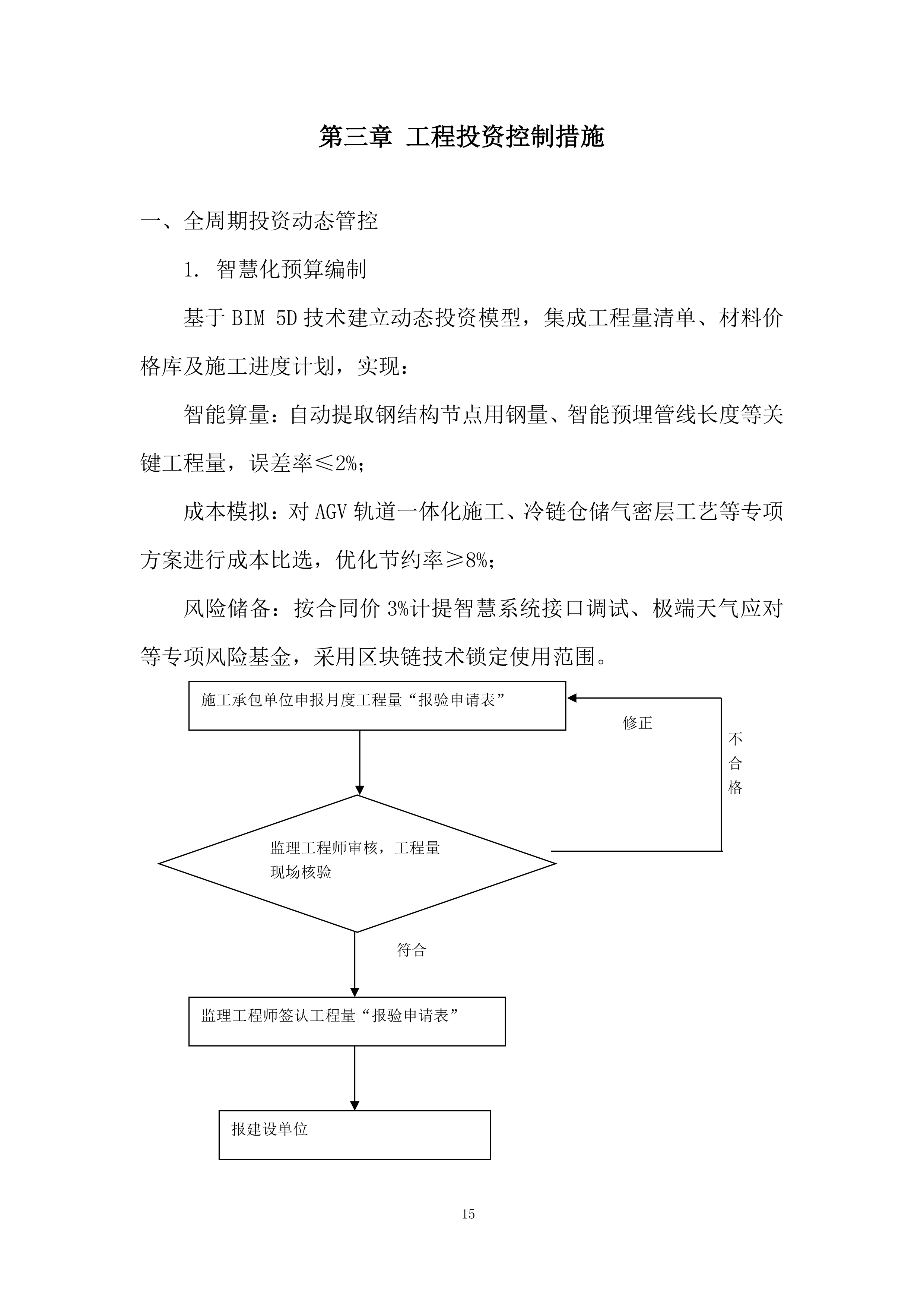智慧供应链中心工程监理投标方案.docx 第15页