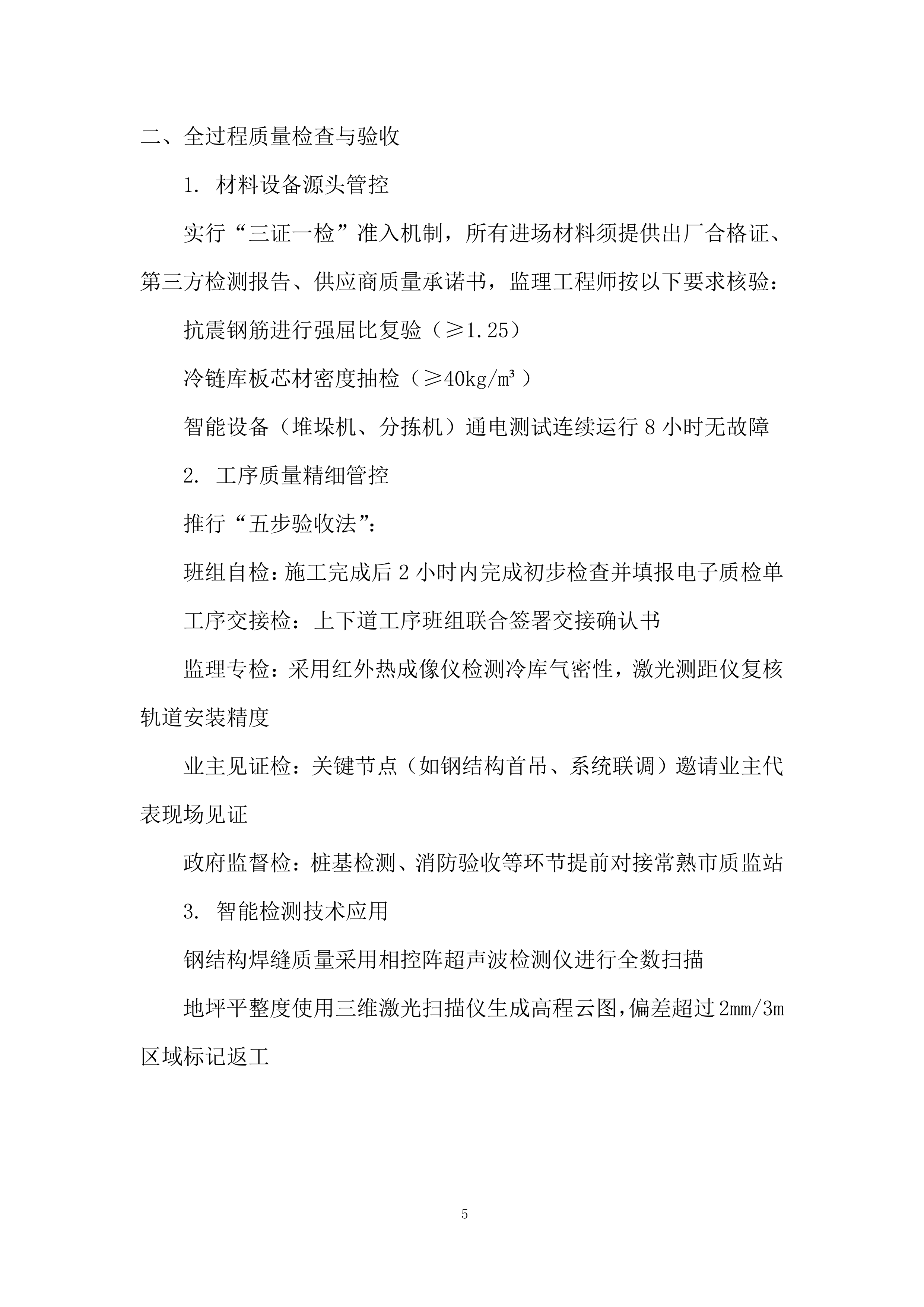 智慧供应链中心工程监理投标方案.docx 第5页