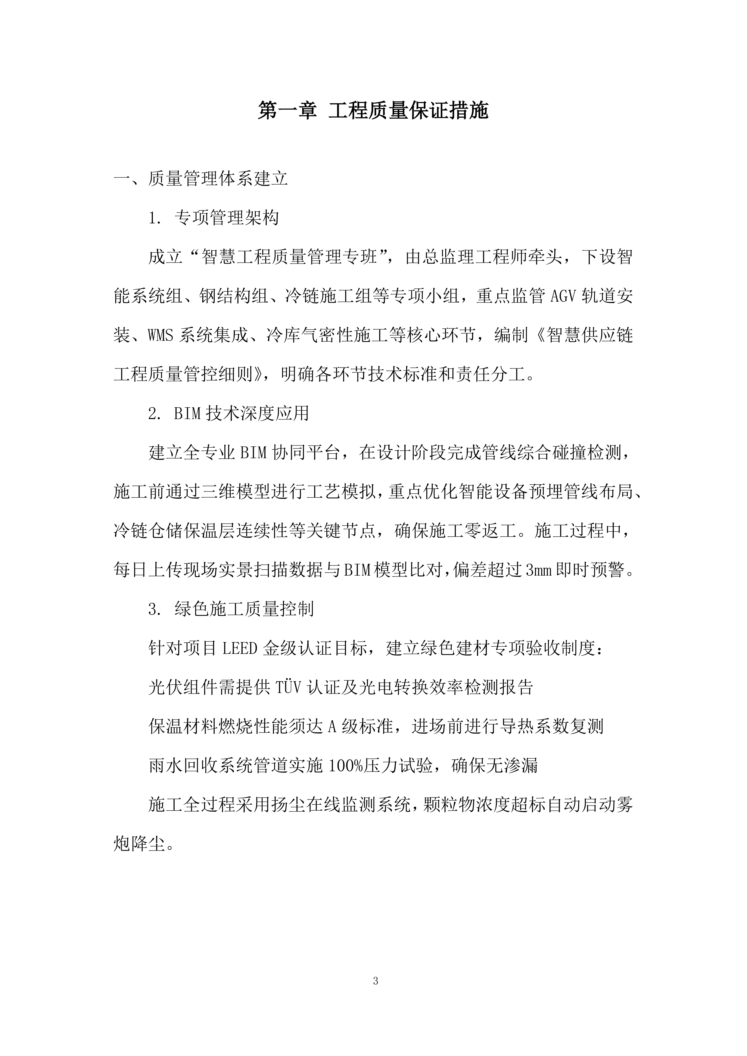 智慧供应链中心工程监理投标方案.docx 第3页