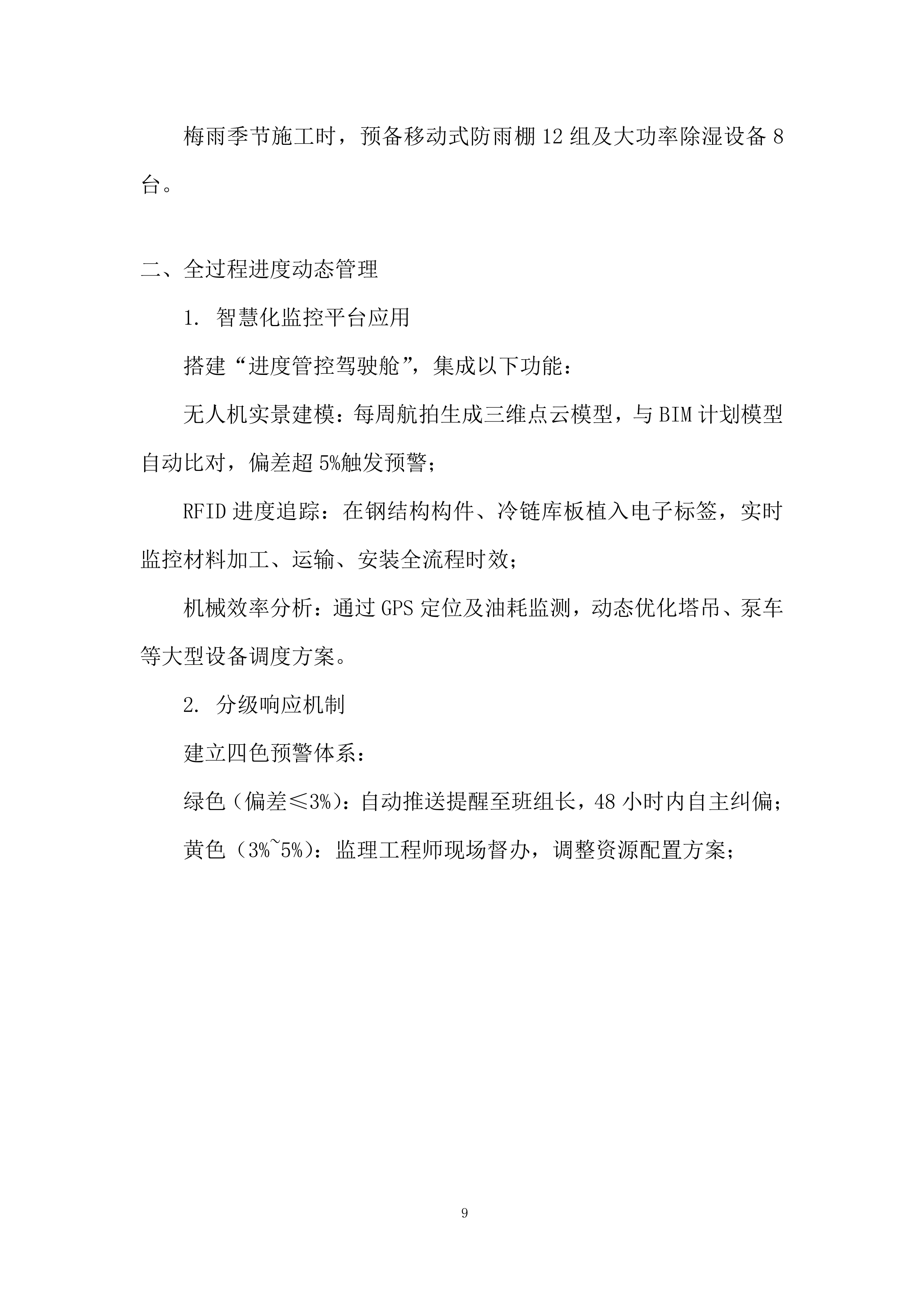 智慧供应链中心工程监理投标方案.docx 第9页