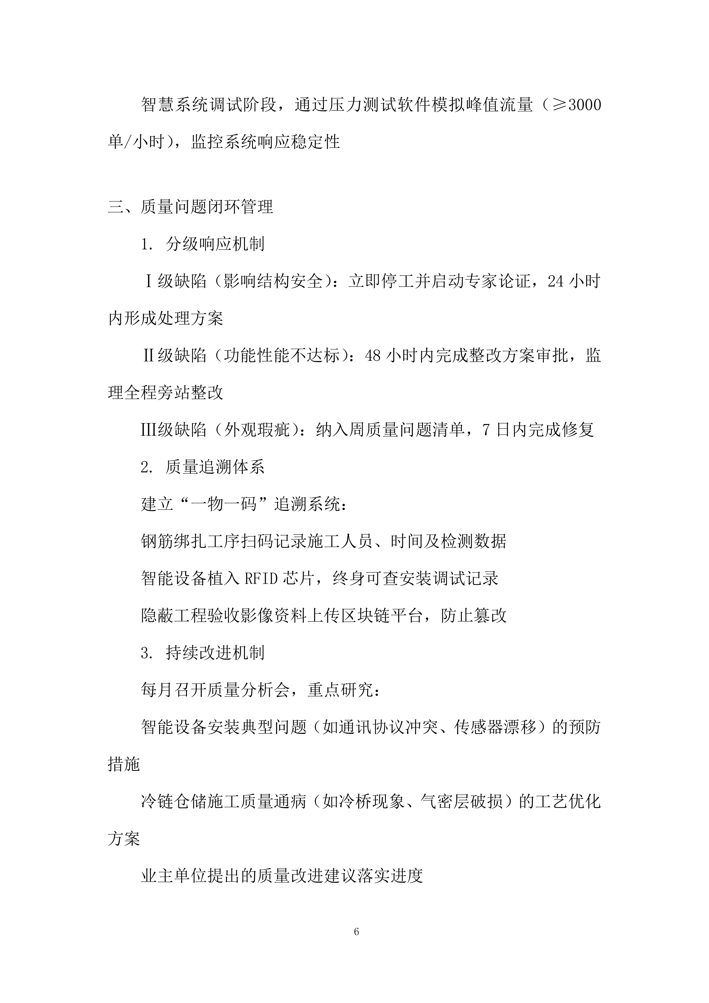 智慧供应链中心工程监理投标方案.docx 第6页