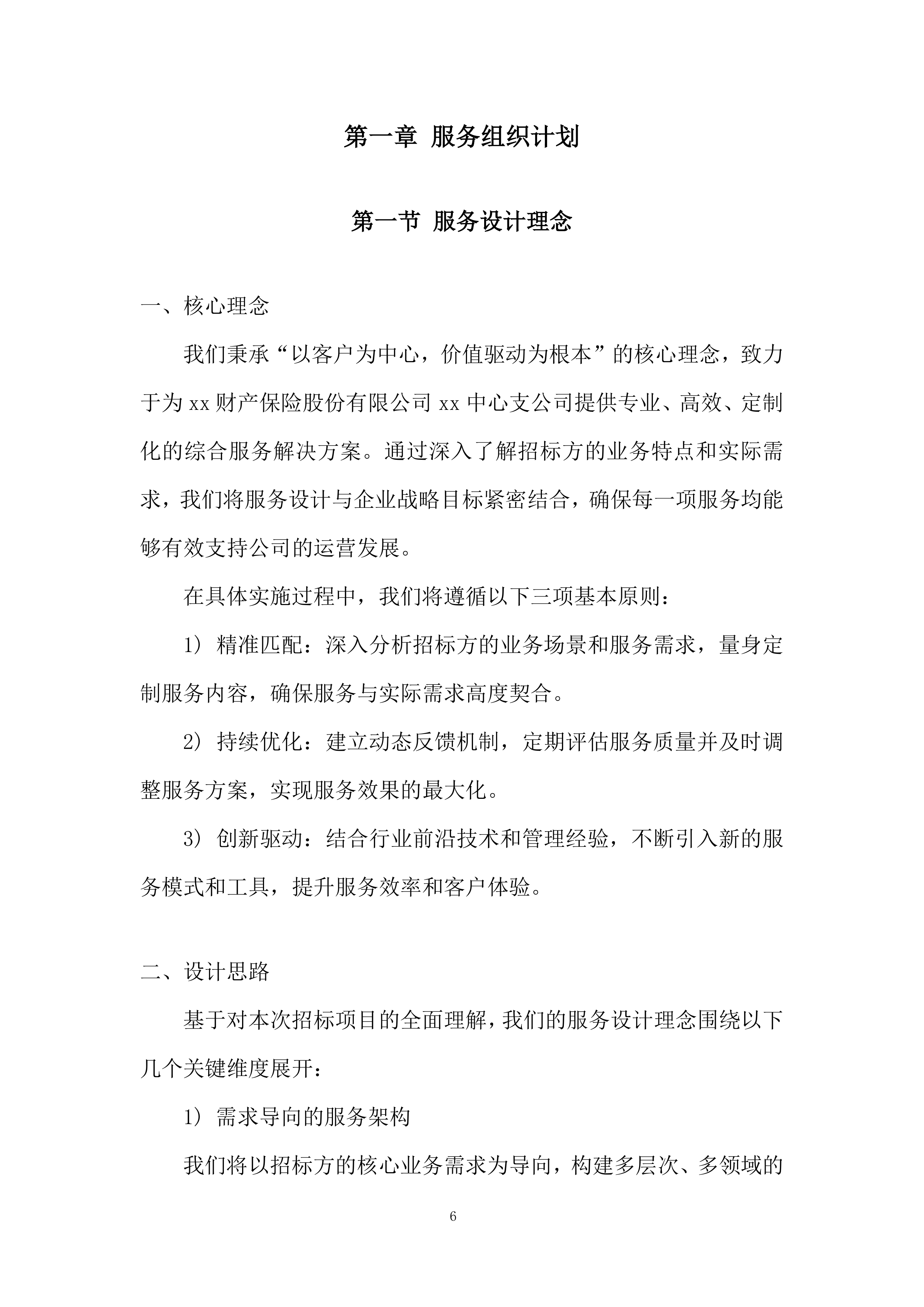 银行供应商库采购投标方案.docx 第6页