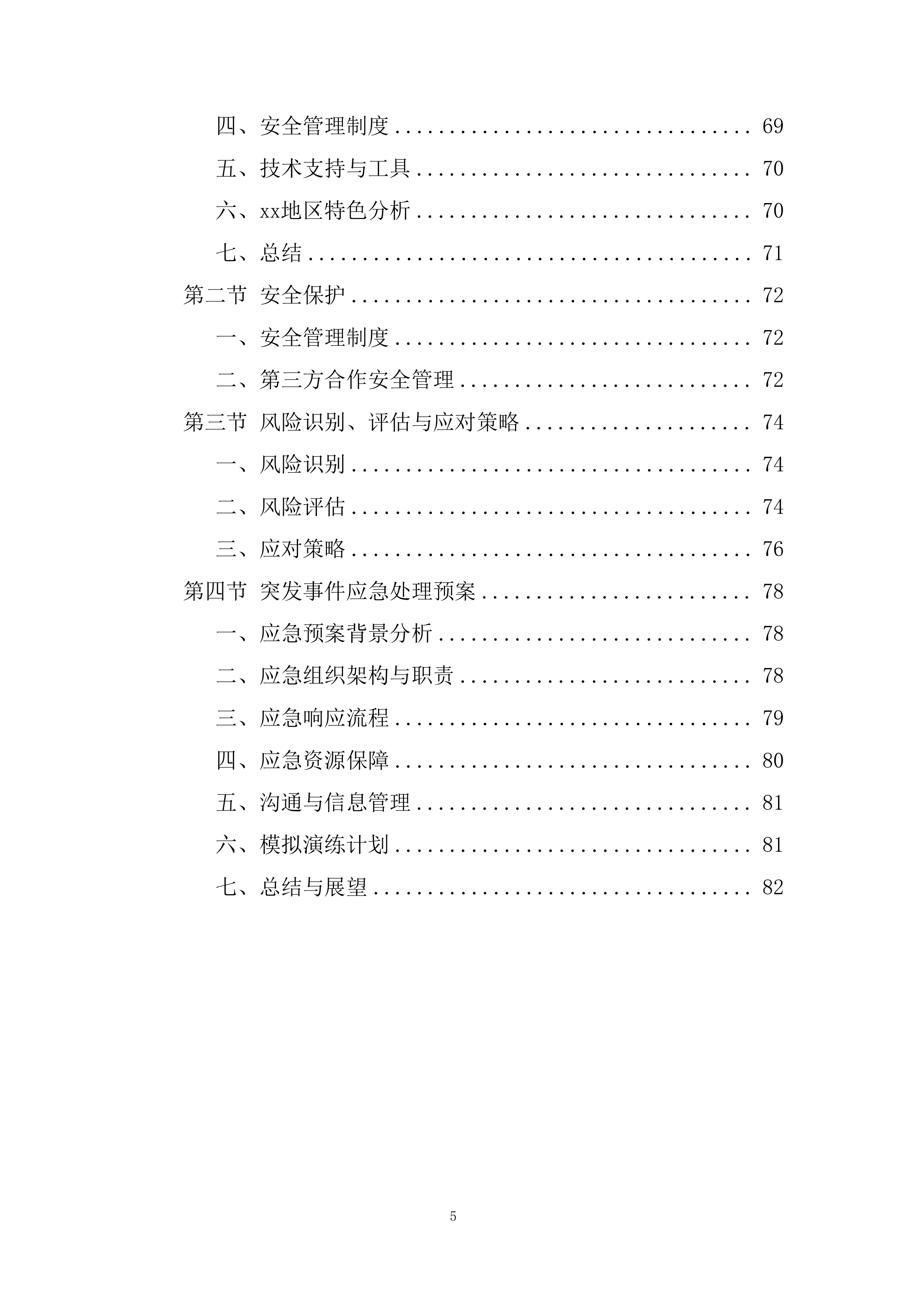 银行供应商库采购投标方案.docx 第5页