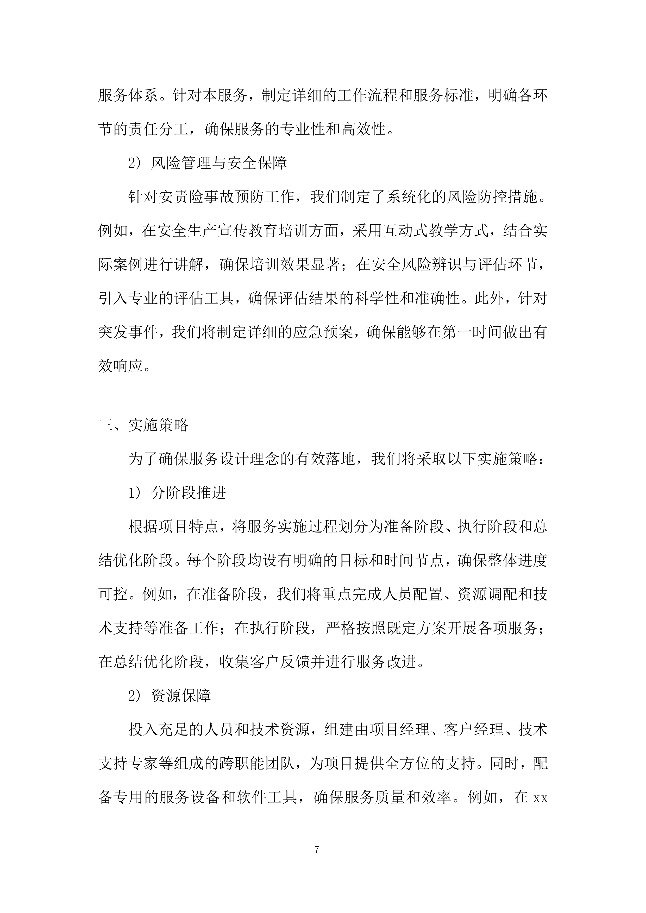 银行供应商库采购投标方案.docx 第7页