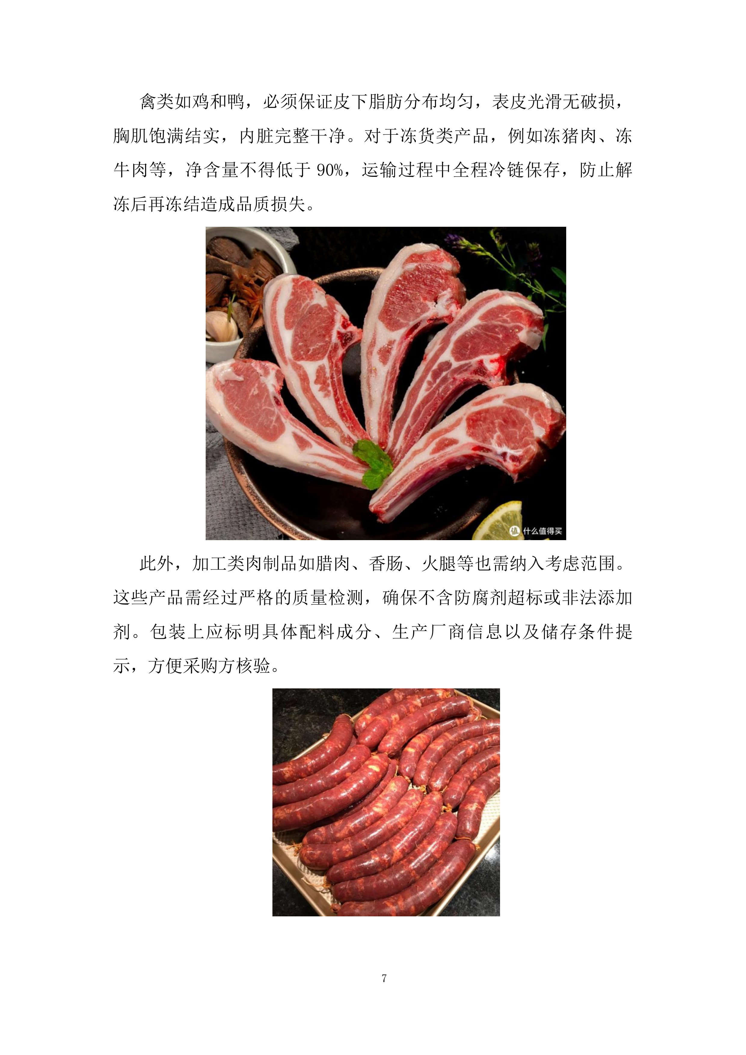 自来水有限公司食堂配送服务投标方案.docx 第7页