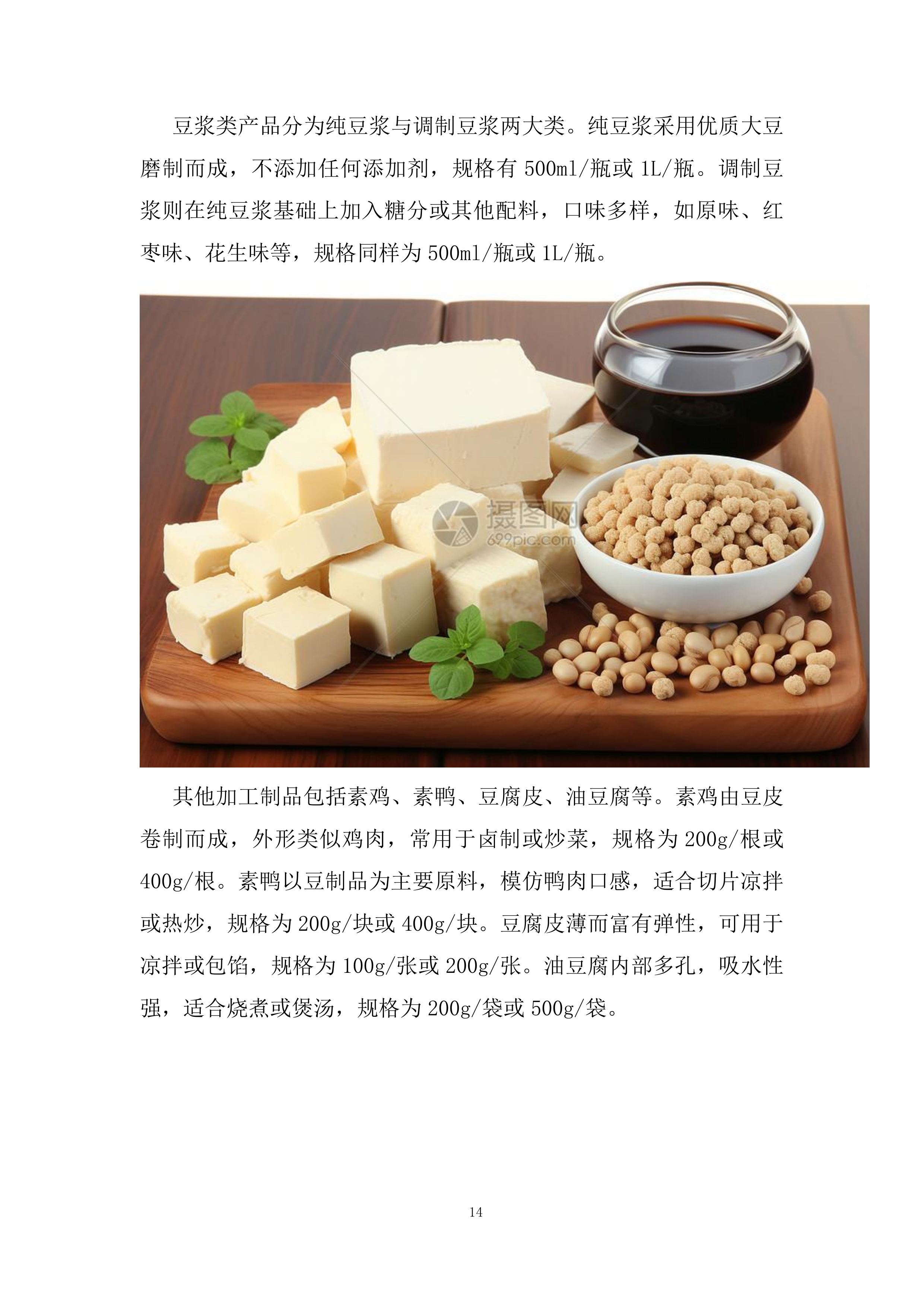 自来水有限公司食堂配送服务投标方案.docx 第14页