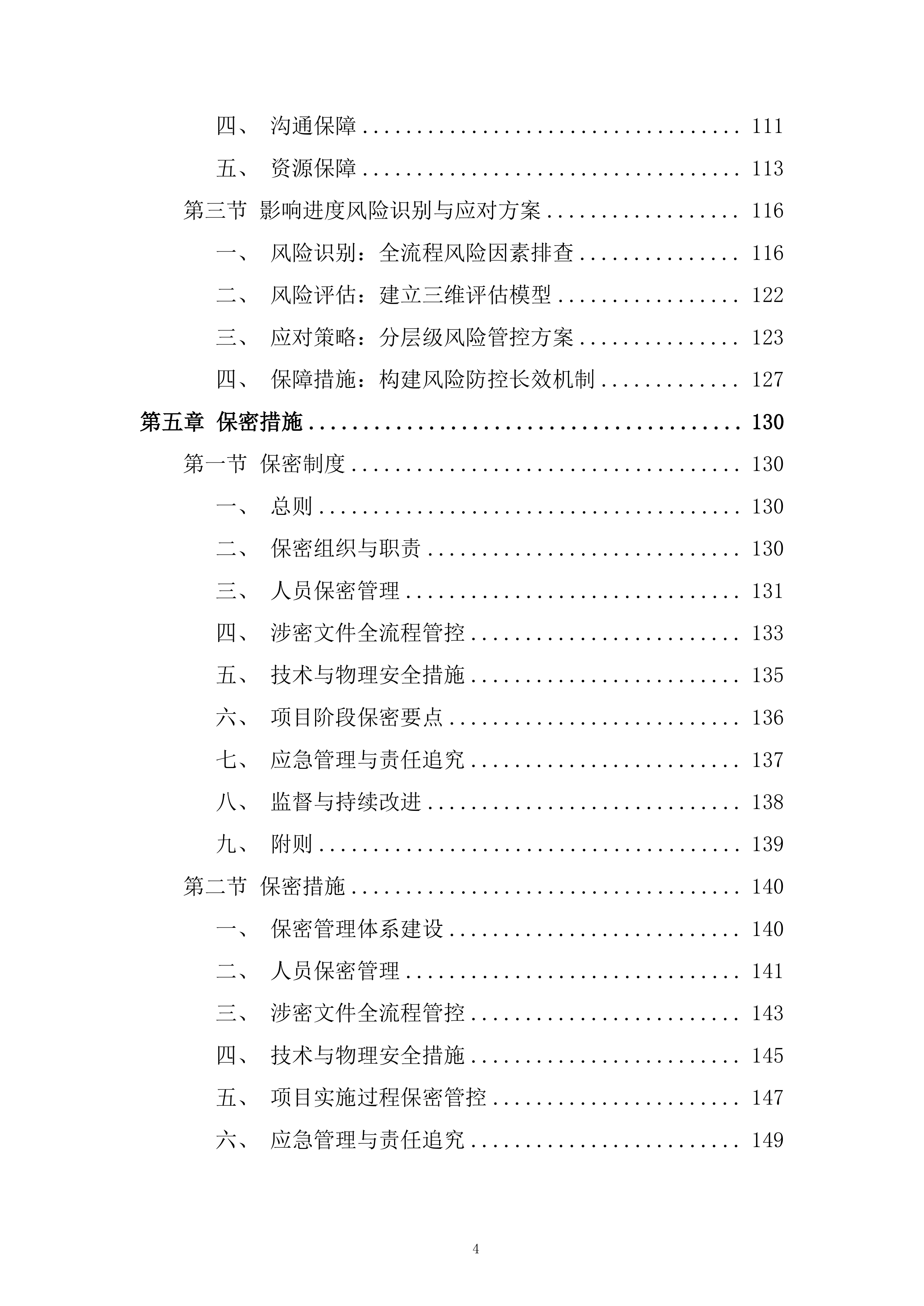 银行全辖范围内建设项目与第三方审核服务投标方案.docx 第4页