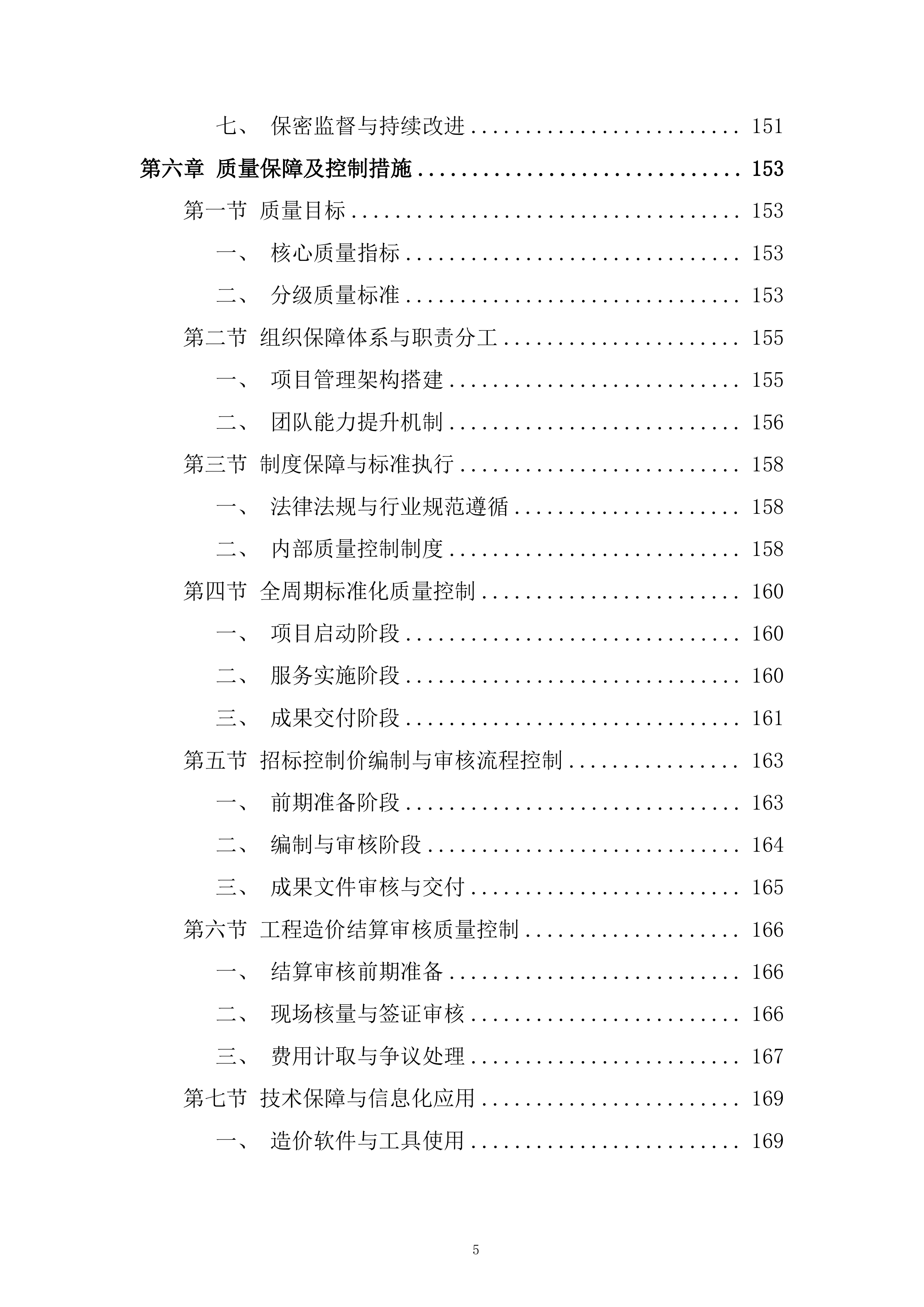 银行全辖范围内建设项目与第三方审核服务投标方案.docx 第5页