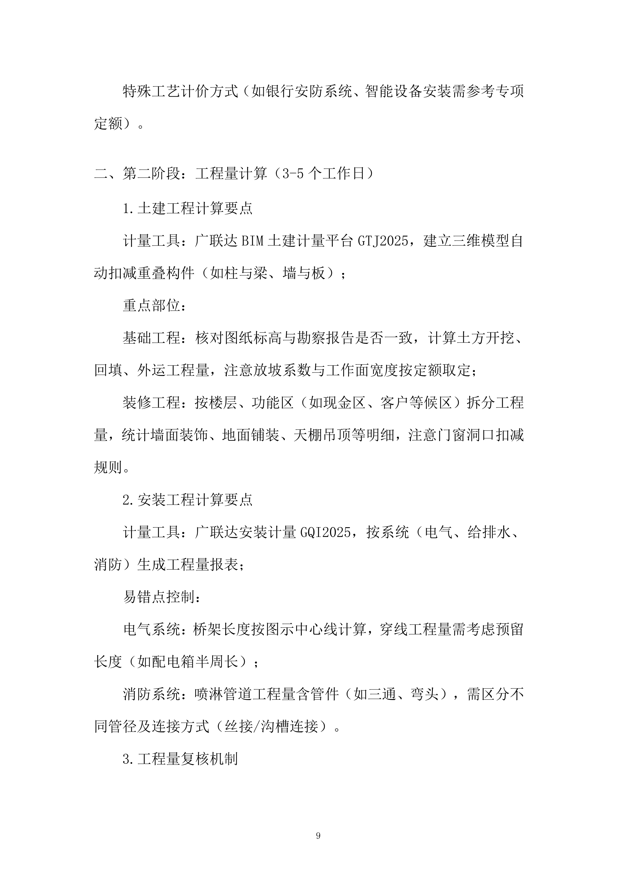 银行全辖范围内建设项目与第三方审核服务投标方案.docx 第9页